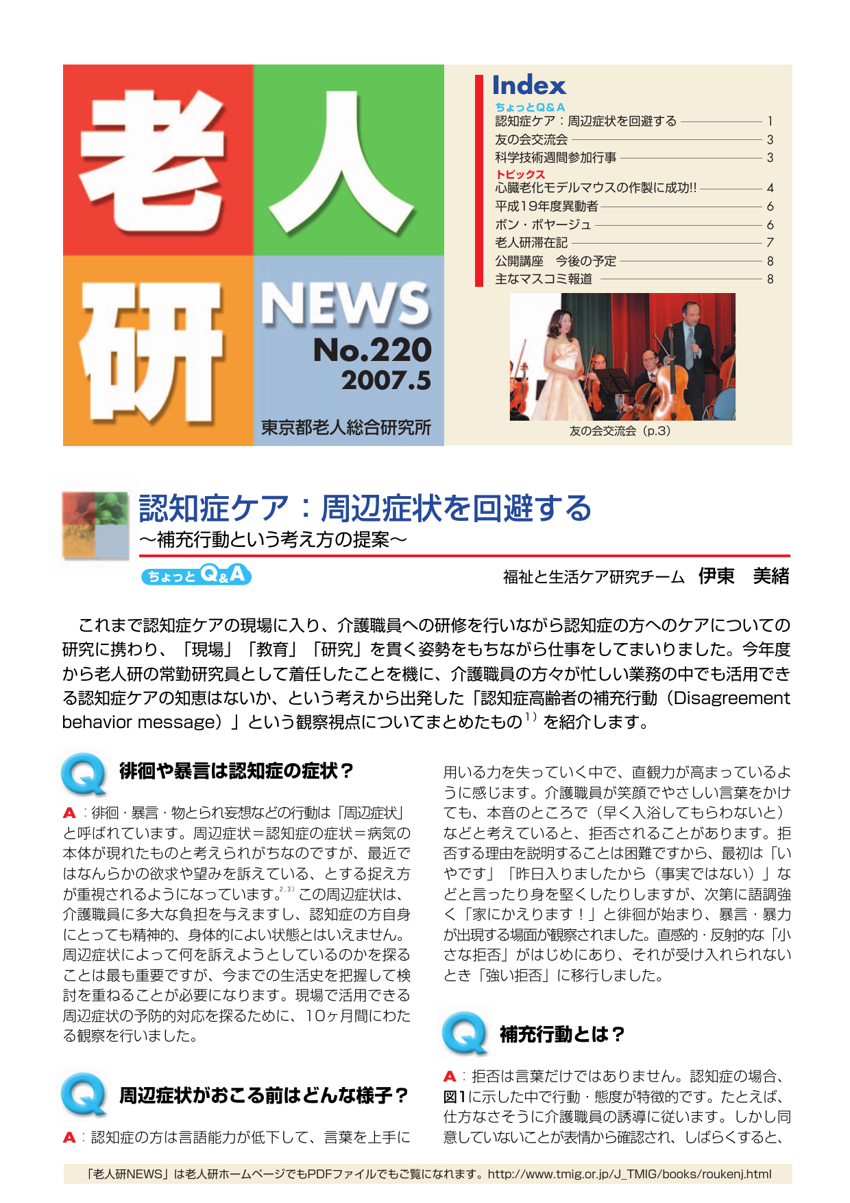 研究所NEWS No.220