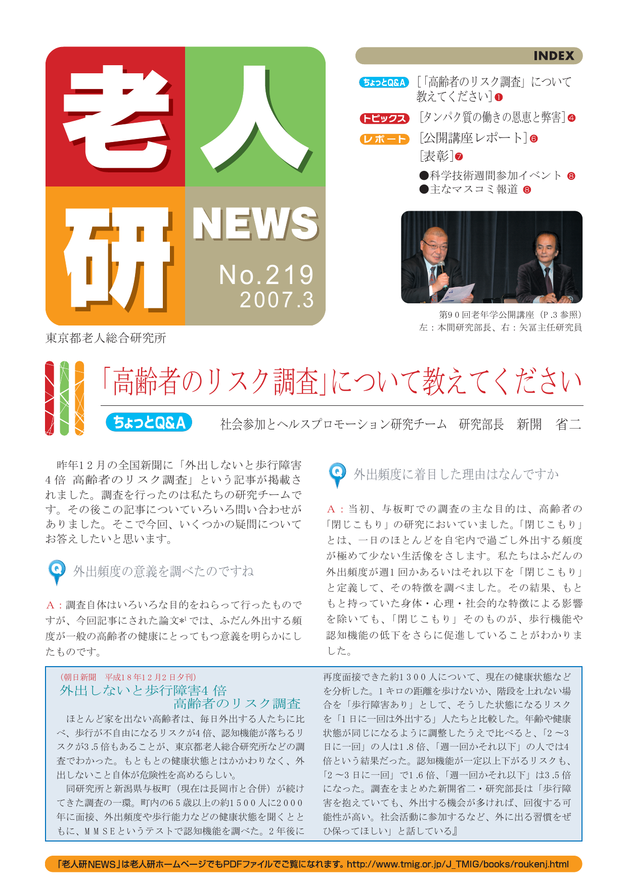 研究所NEWS No.219