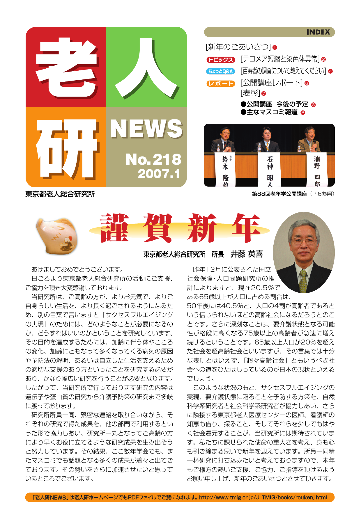 研究所NEWS No.218