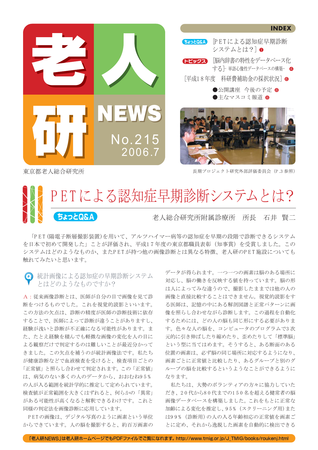 研究所NEWS No.215