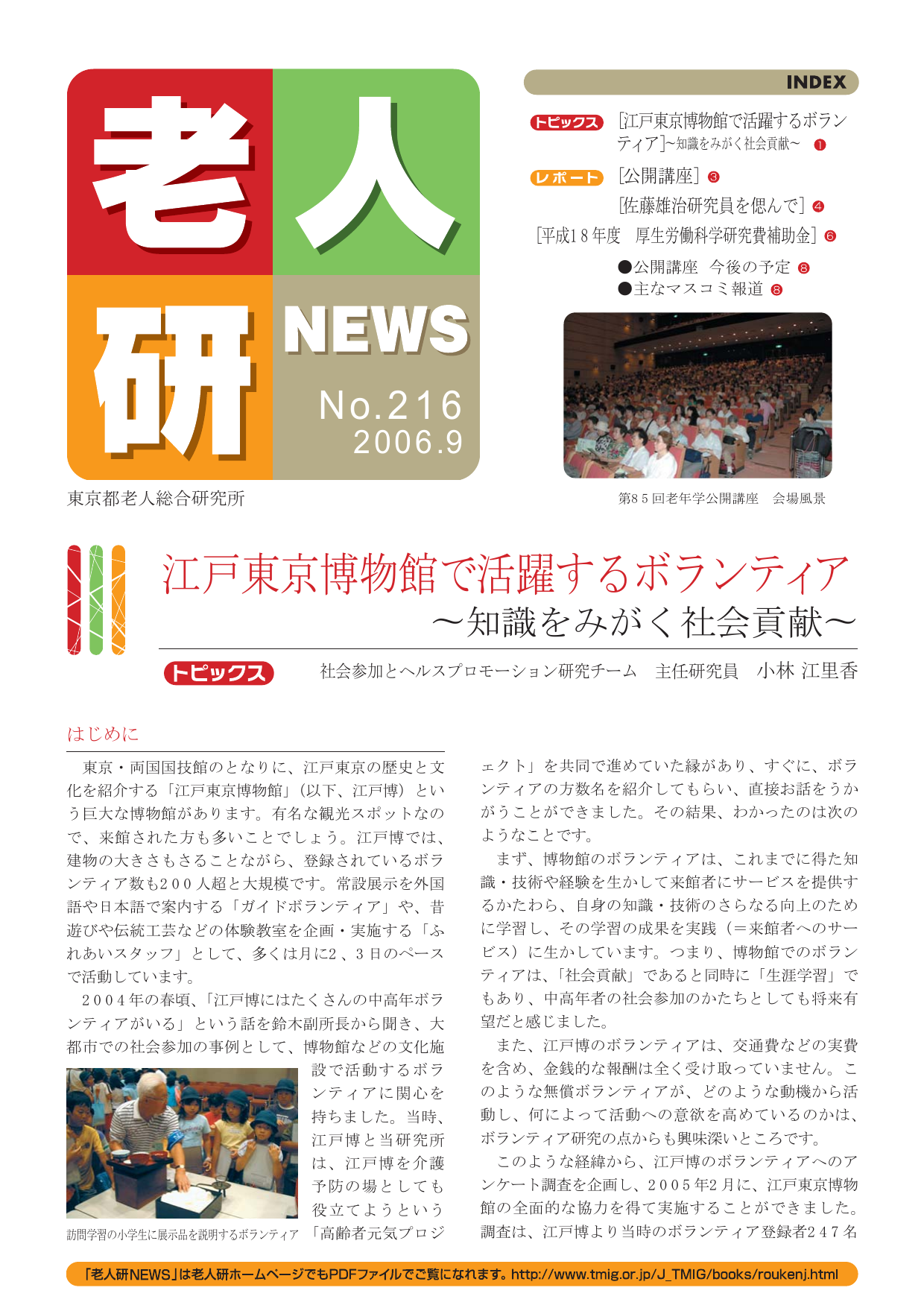 研究所NEWS No.216