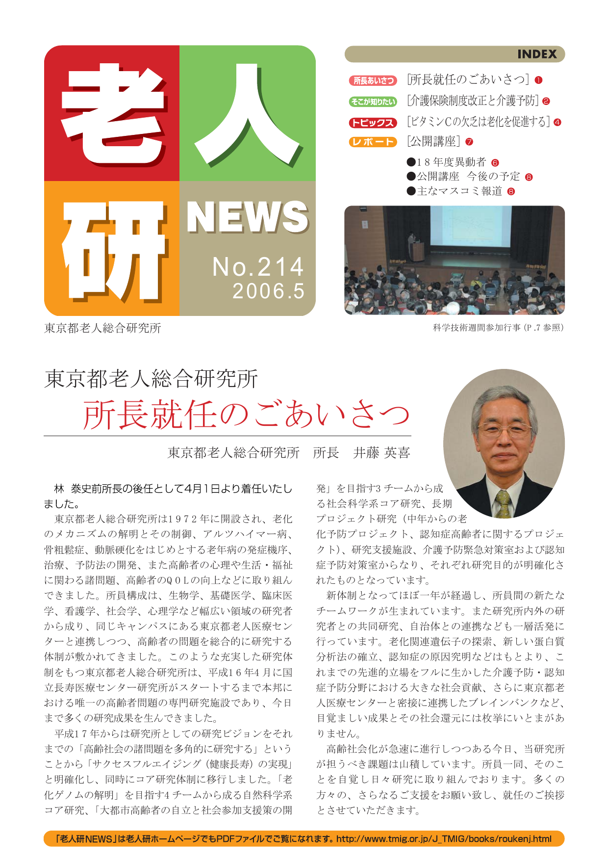 研究所NEWS No.214