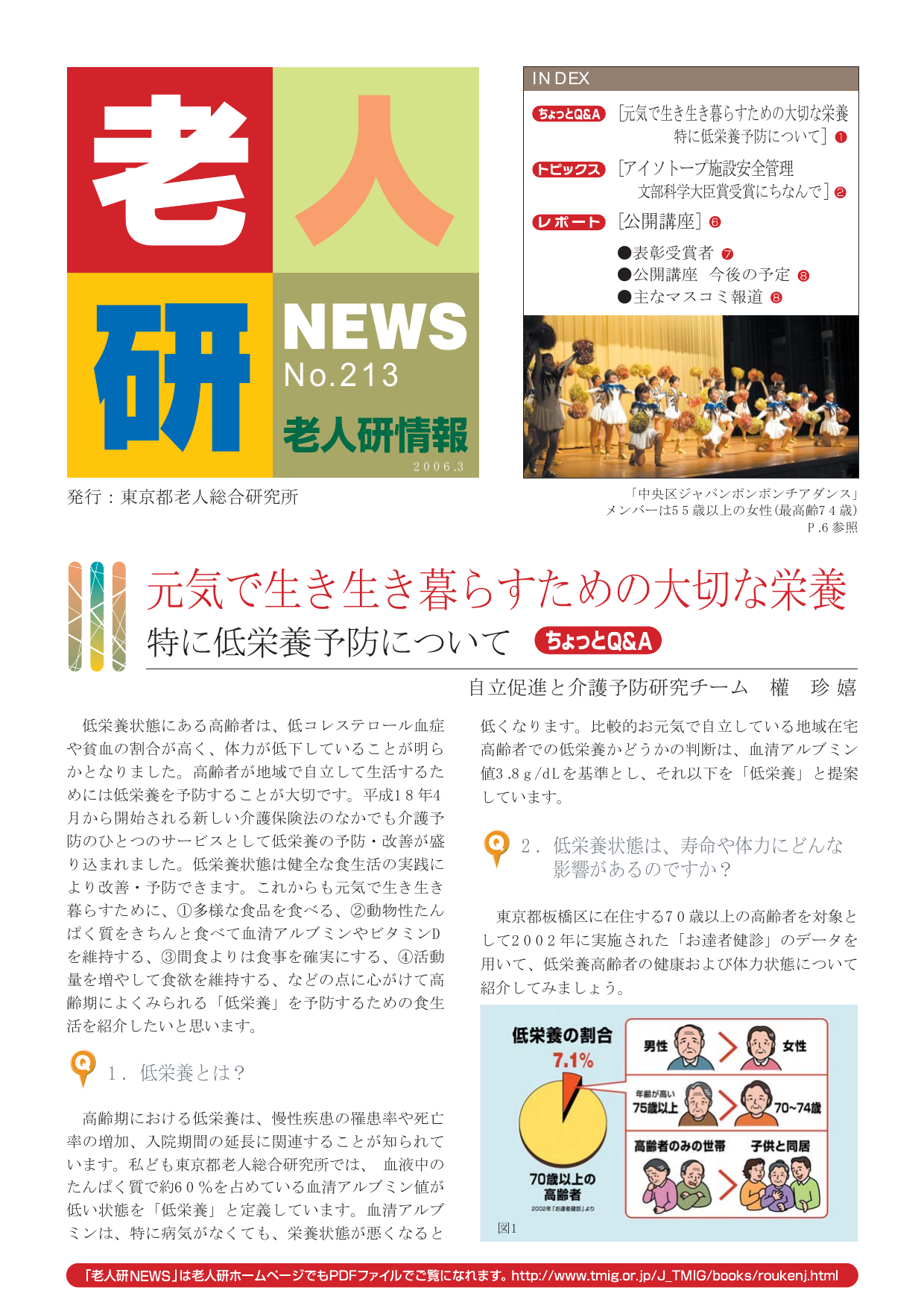研究所NEWS No.213