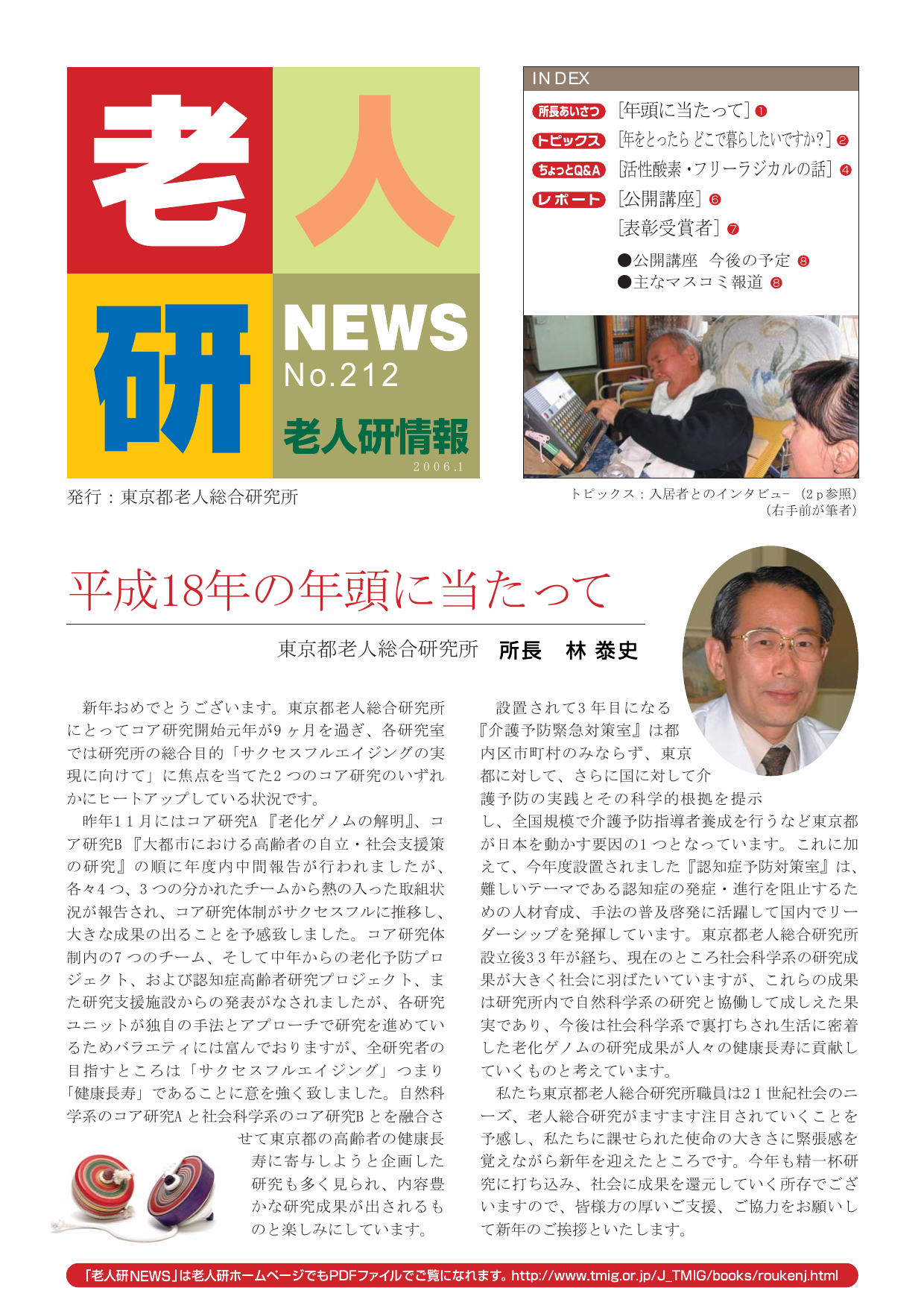 研究所NEWS No.212