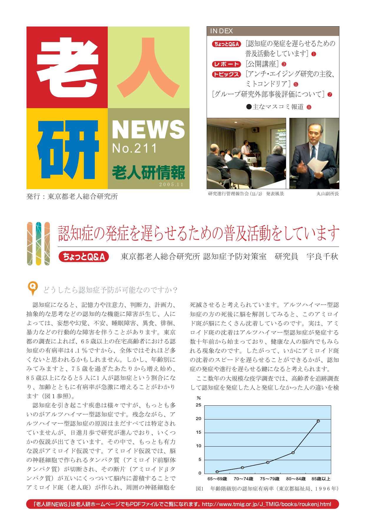 研究所NEWS No.211