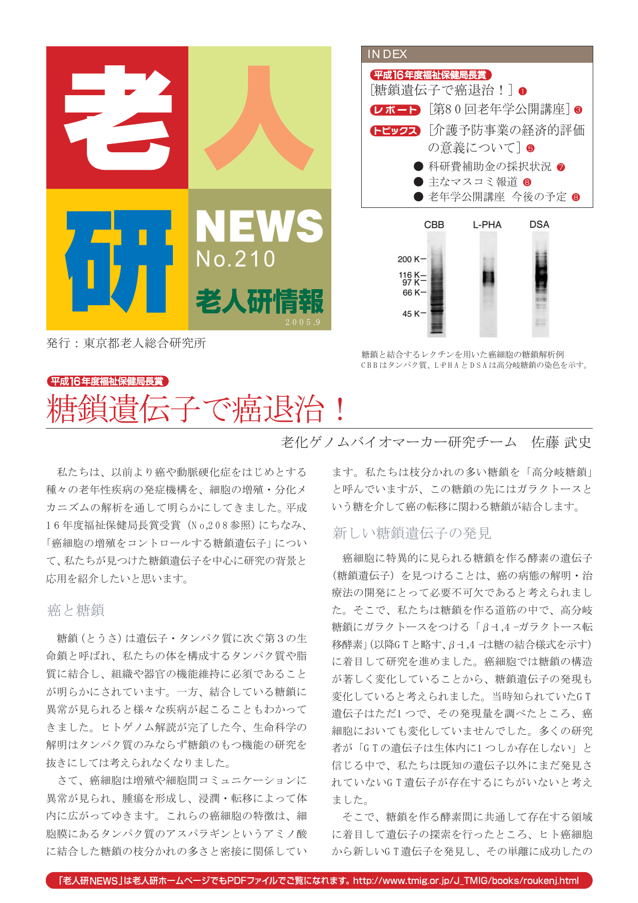 研究所NEWS No.210