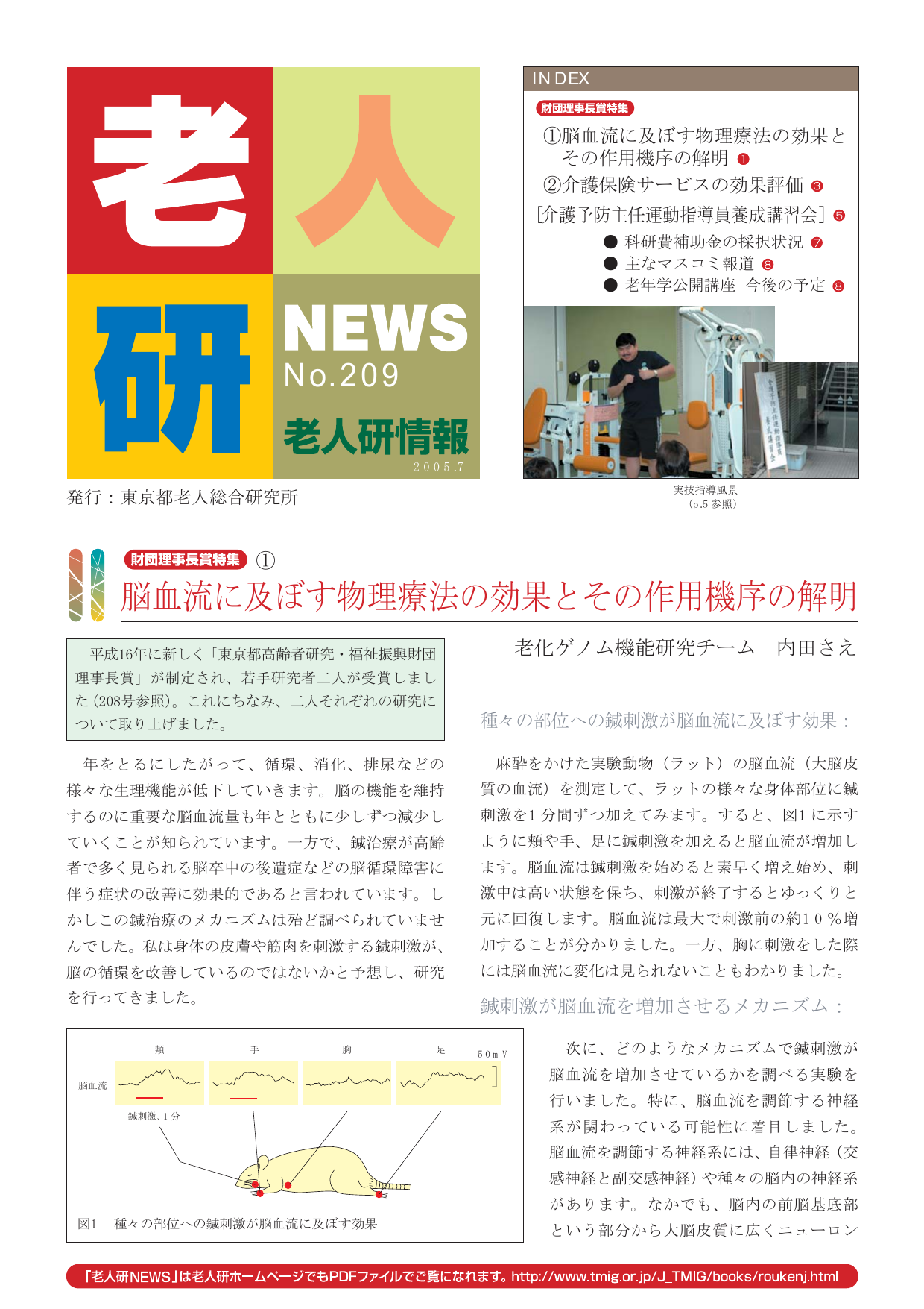 研究所NEWS No.209