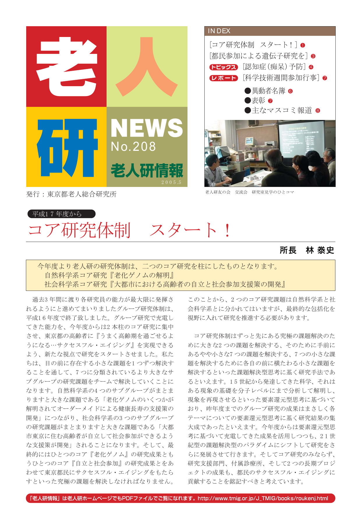 研究所NEWS No.208