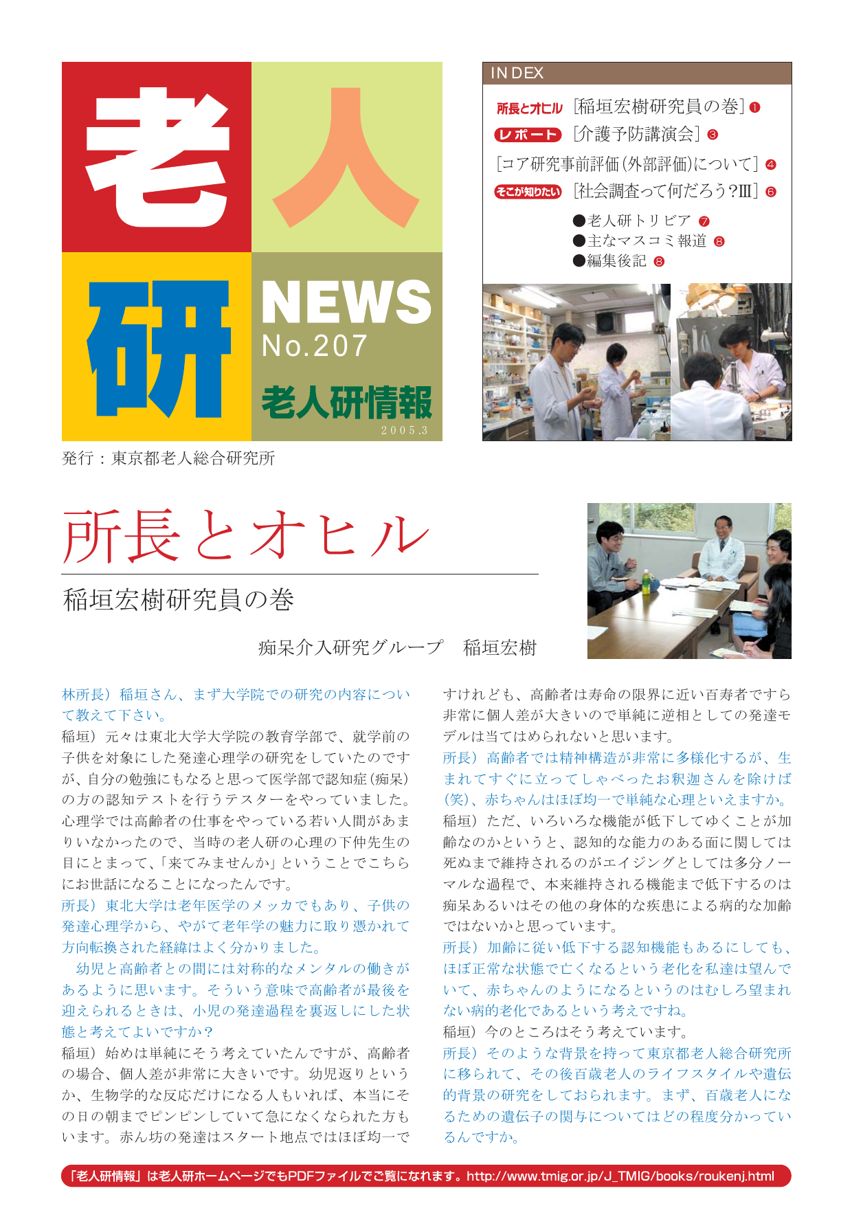 研究所NEWS No.207