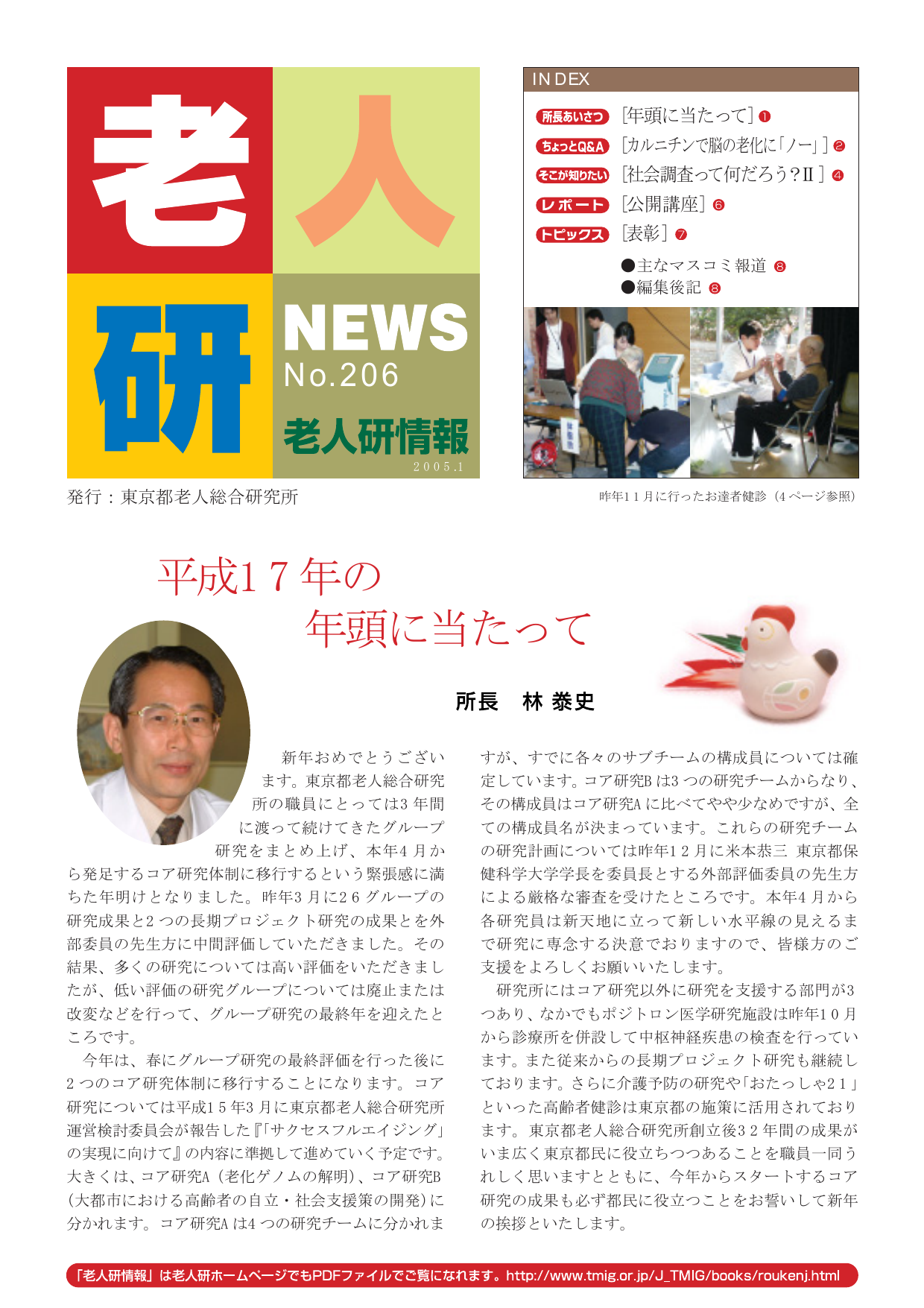 研究所NEWS No.206