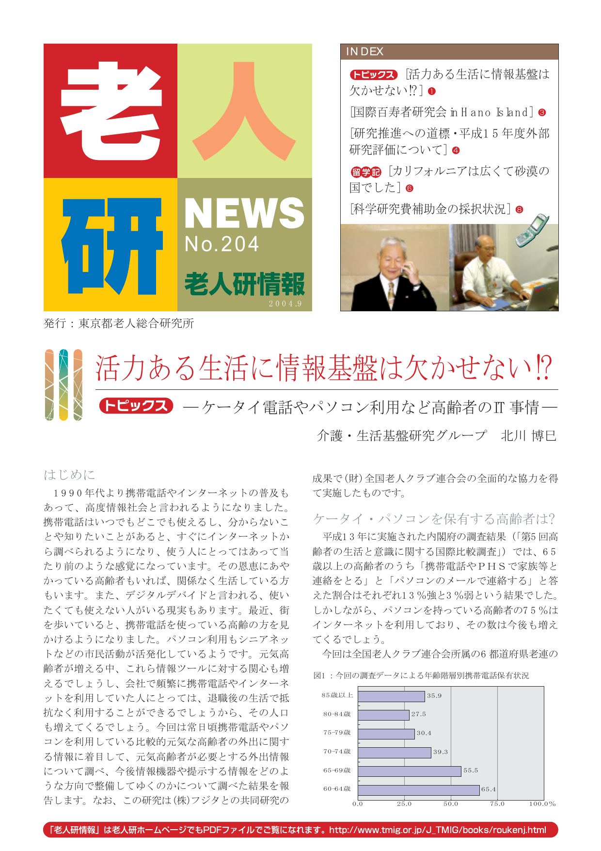 研究所NEWS No.204