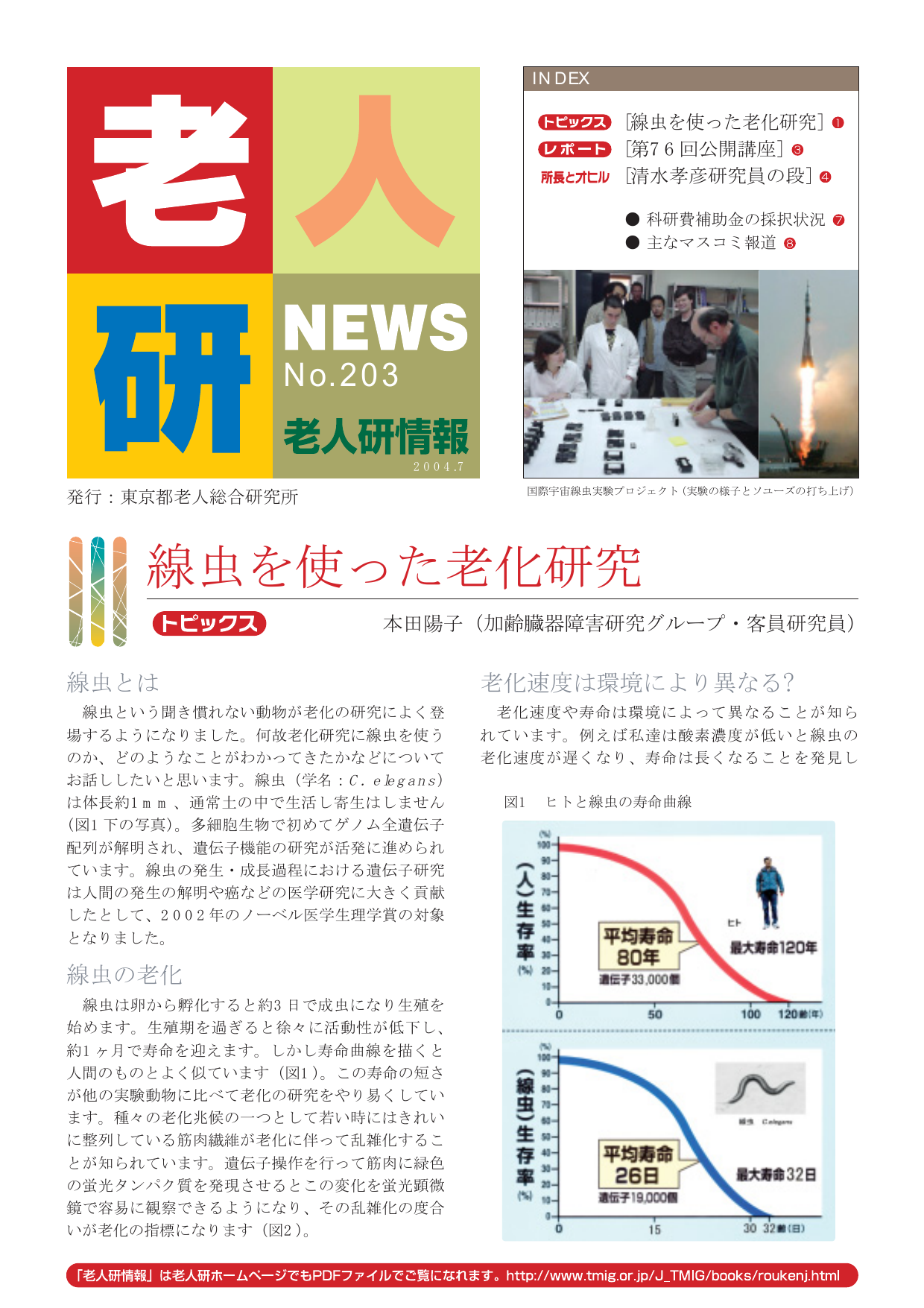 研究所NEWS No.203