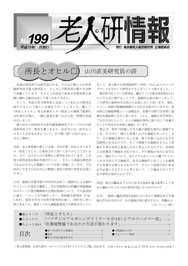 研究所NEWS No.199