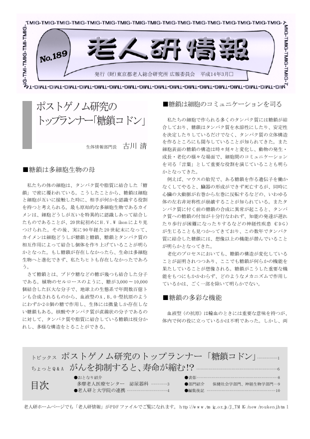 研究所NEWS No.189