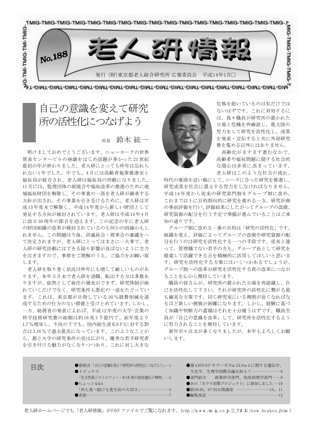 研究所NEWS No.188