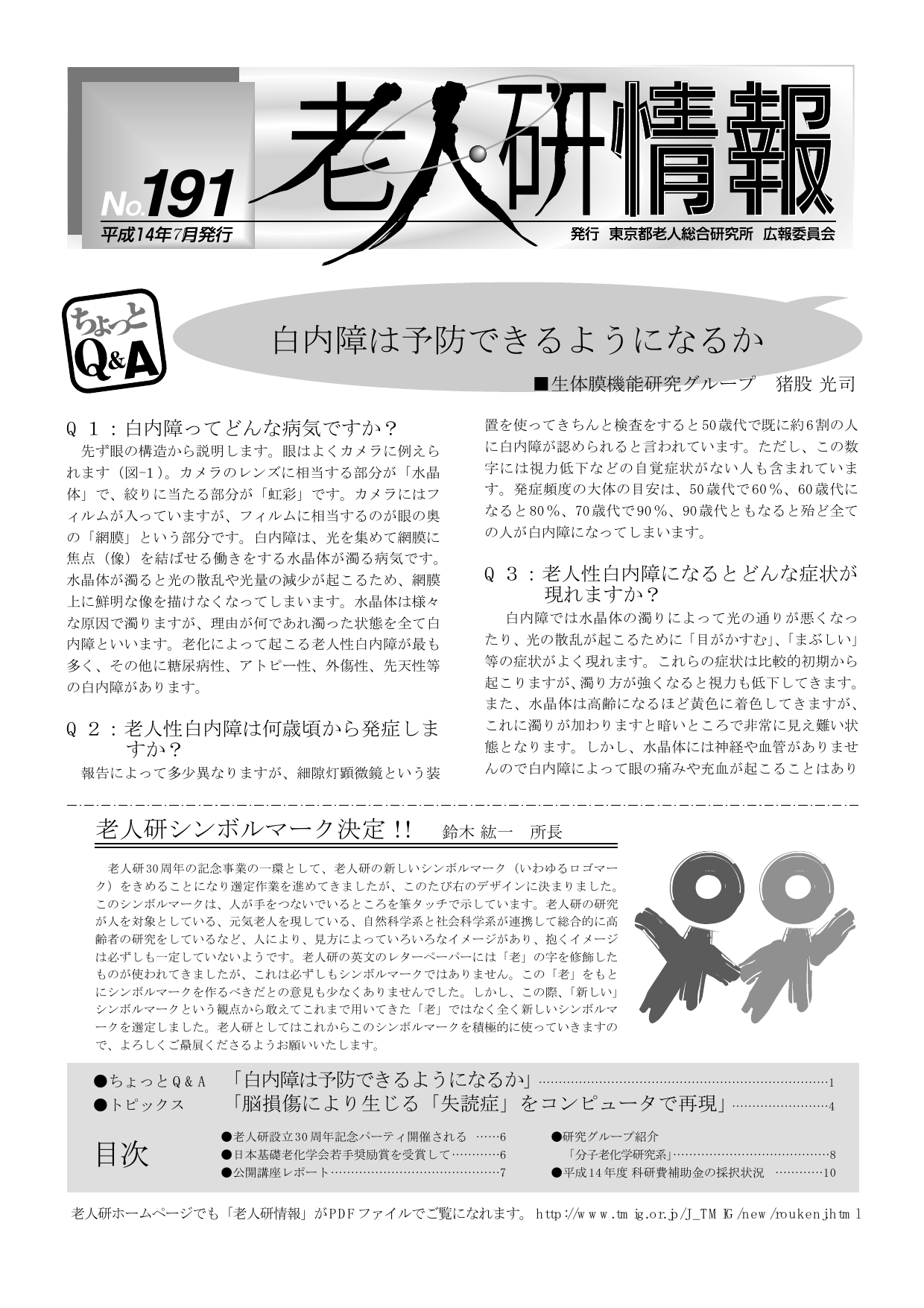 研究所NEWS No.191