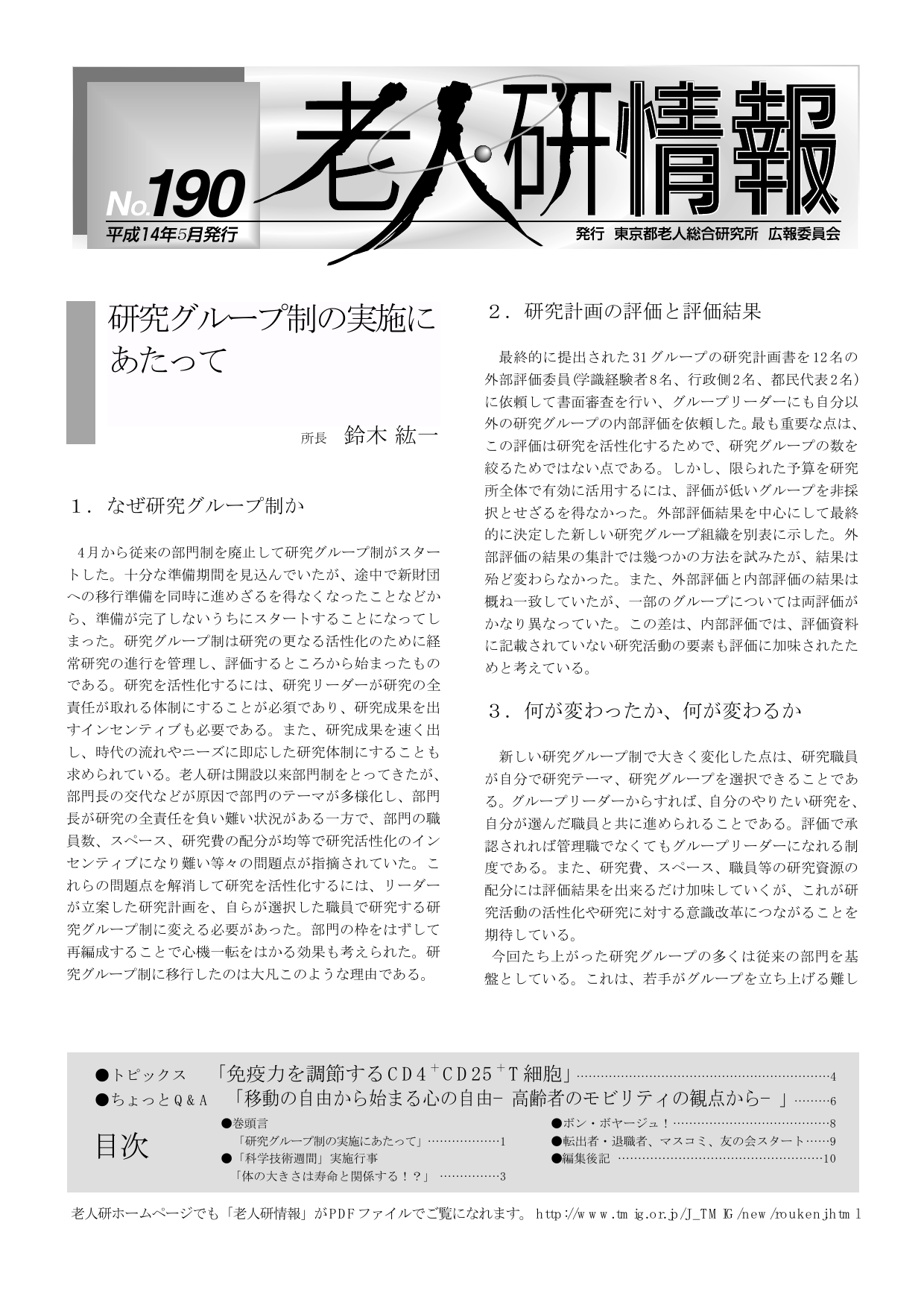 研究所NEWS No.190