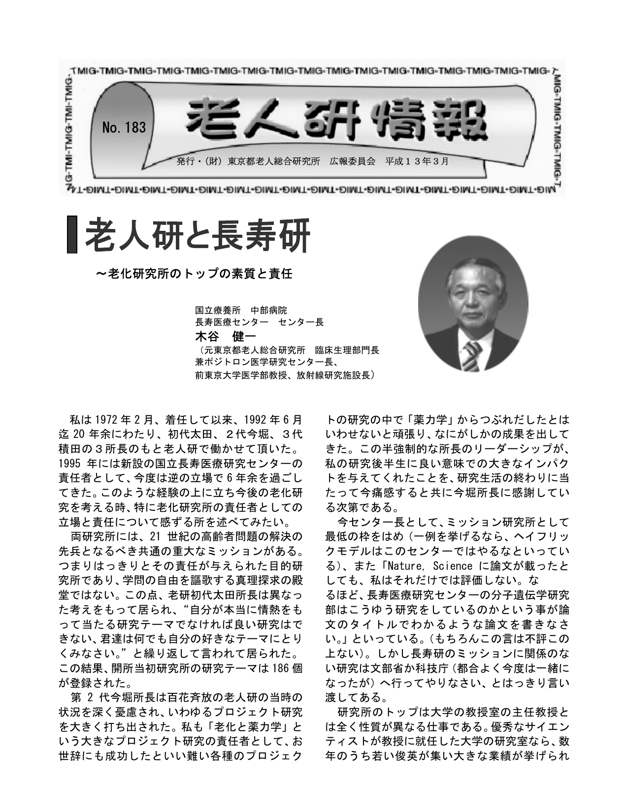 研究所NEWS No.183