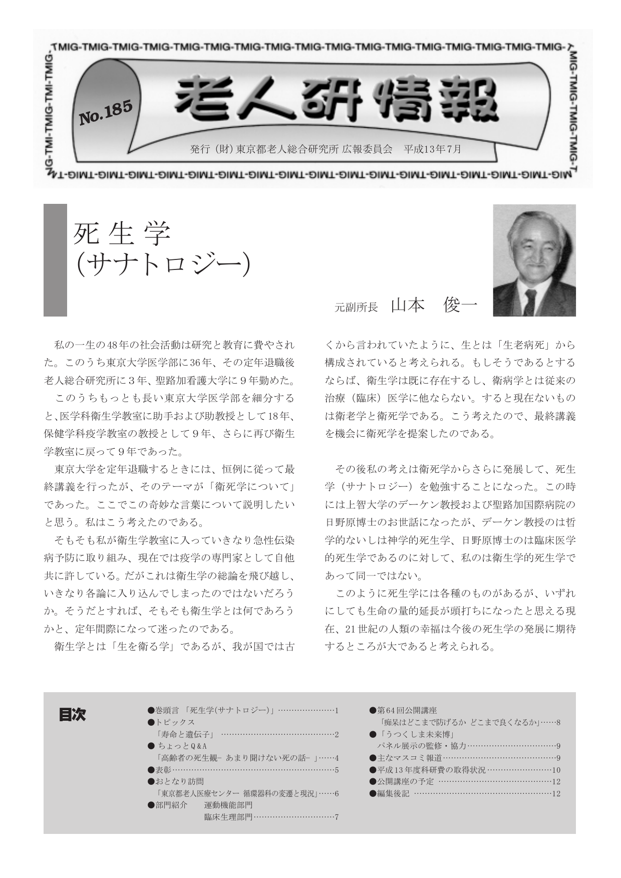 研究所NEWS No.185