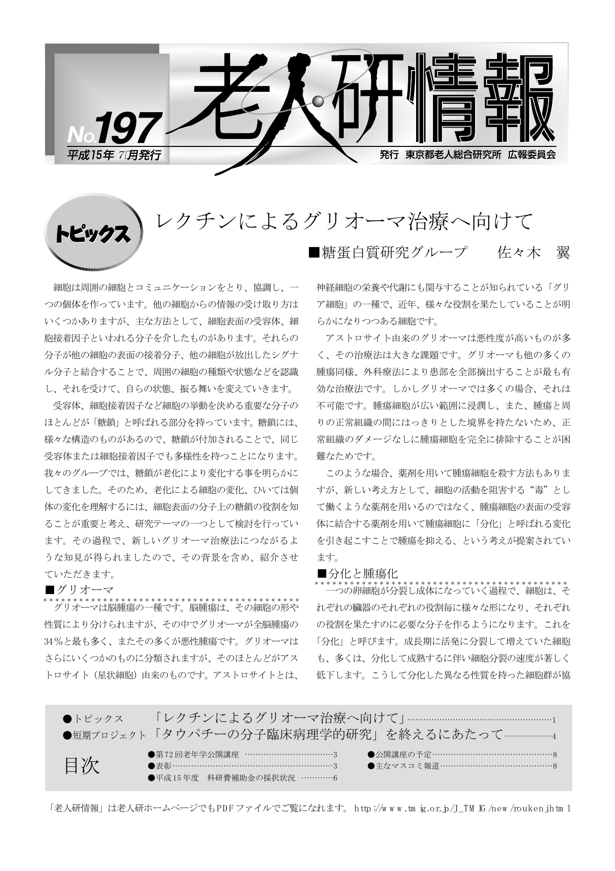 研究所NEWS No.197