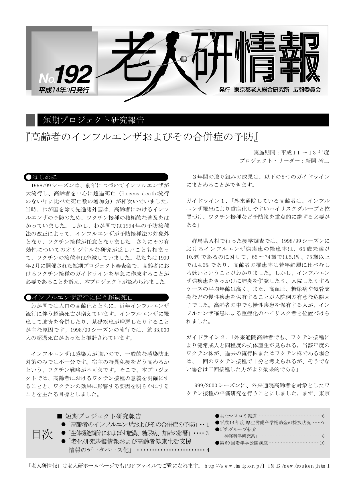 研究所NEWS No.192