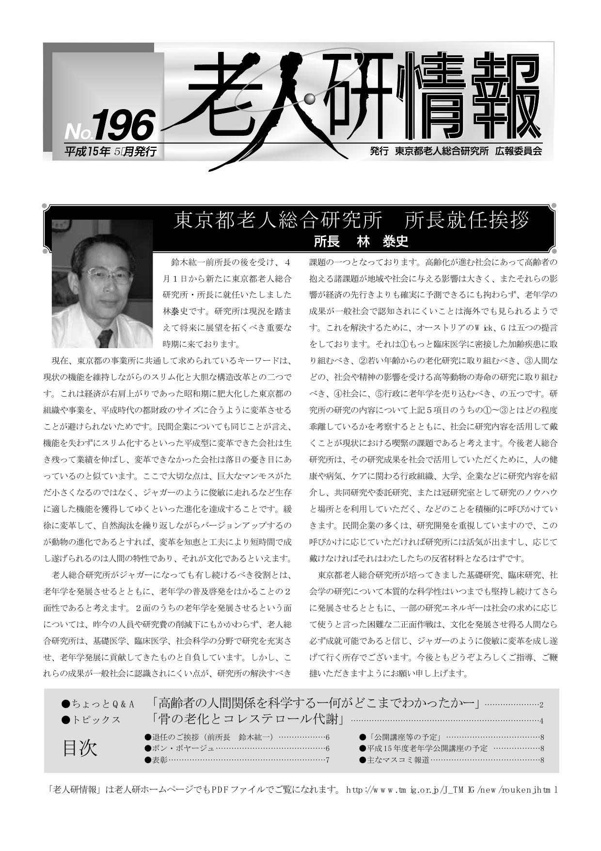 研究所NEWS No.196
