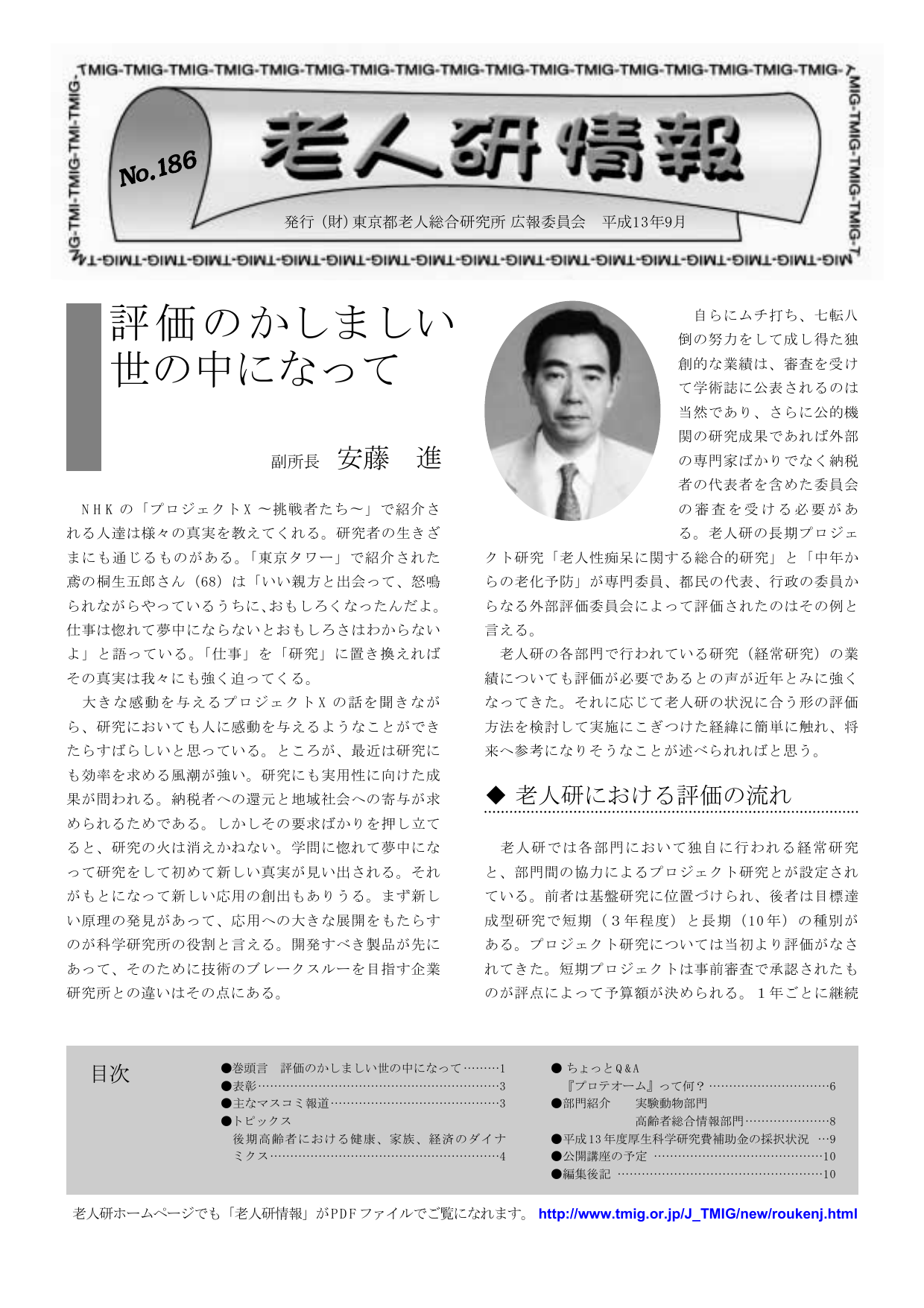 研究所NEWS No.186