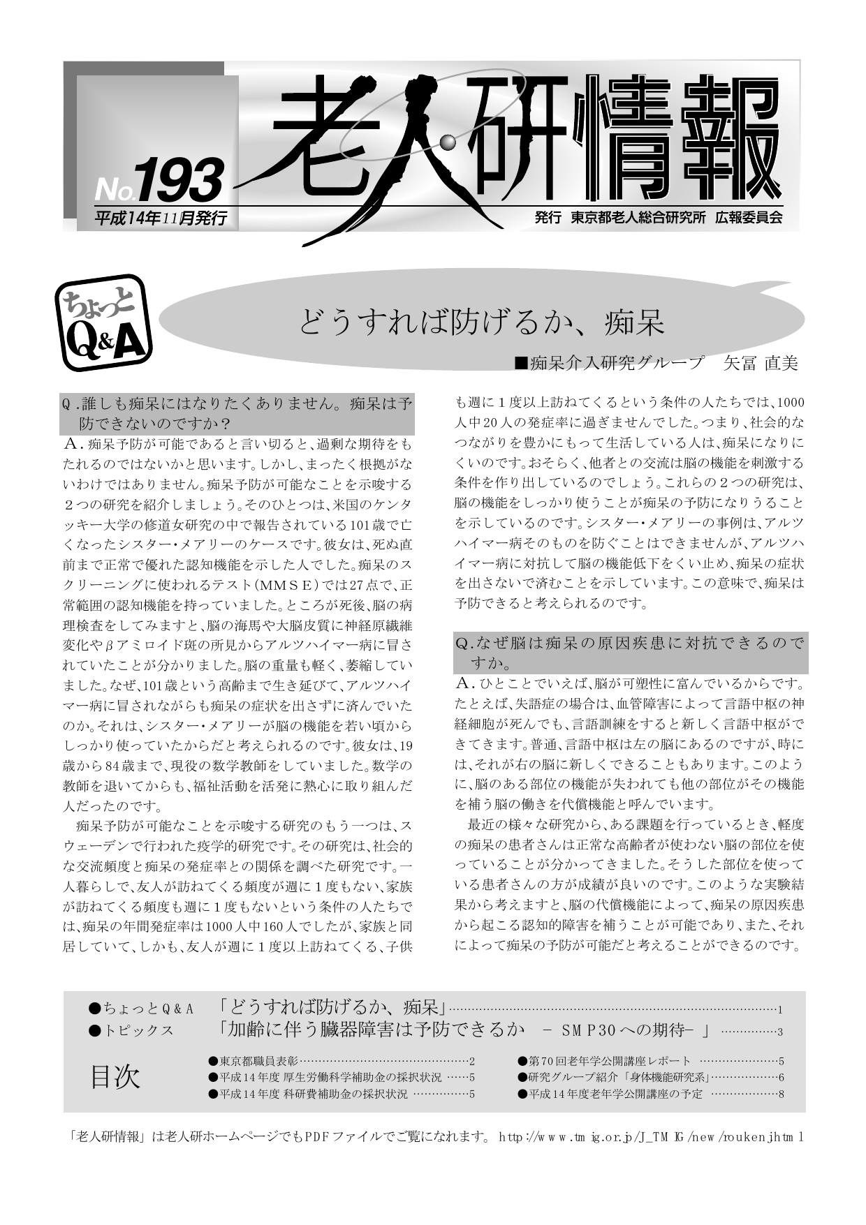 研究所NEWS No.193