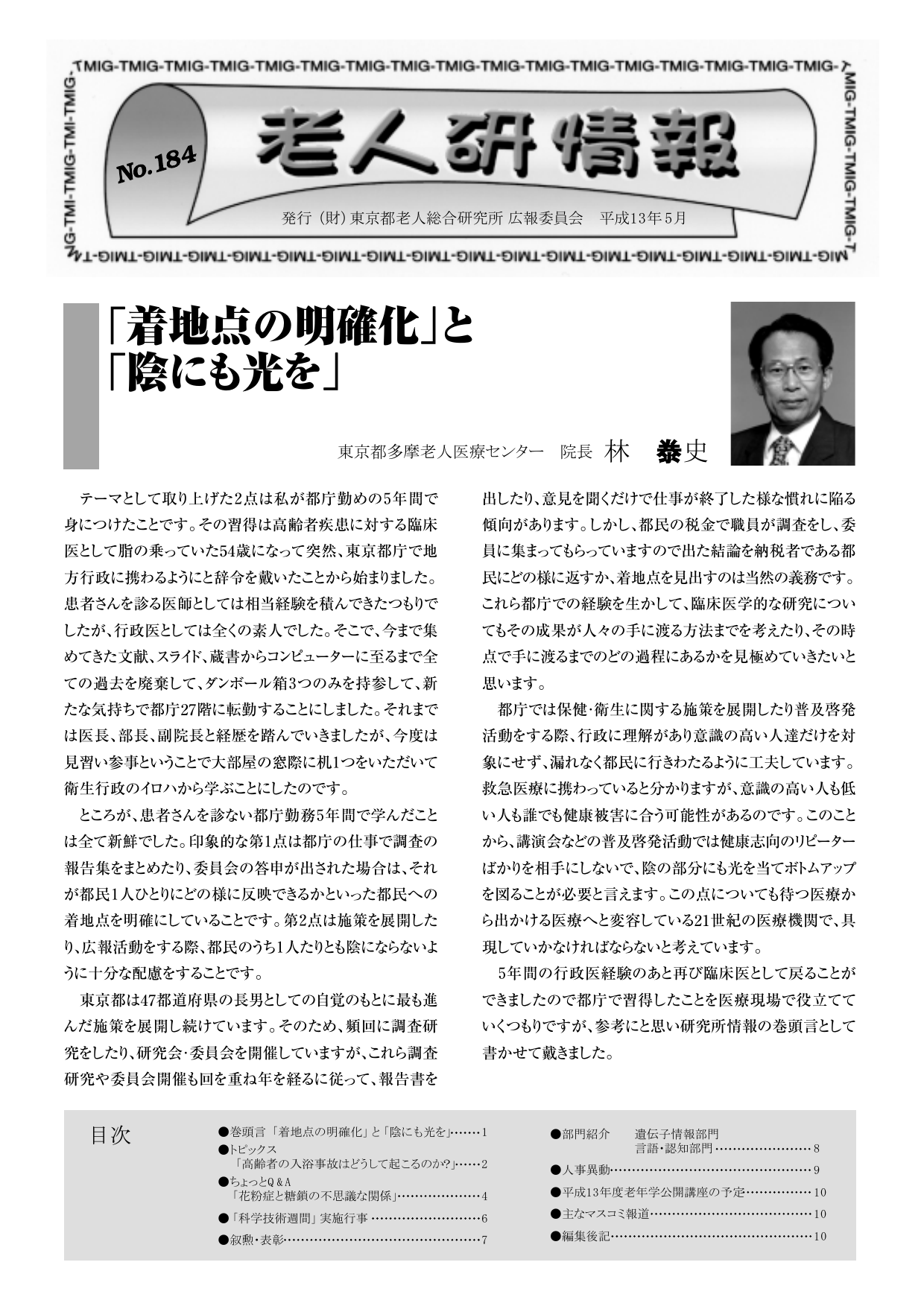 研究所NEWS No.184