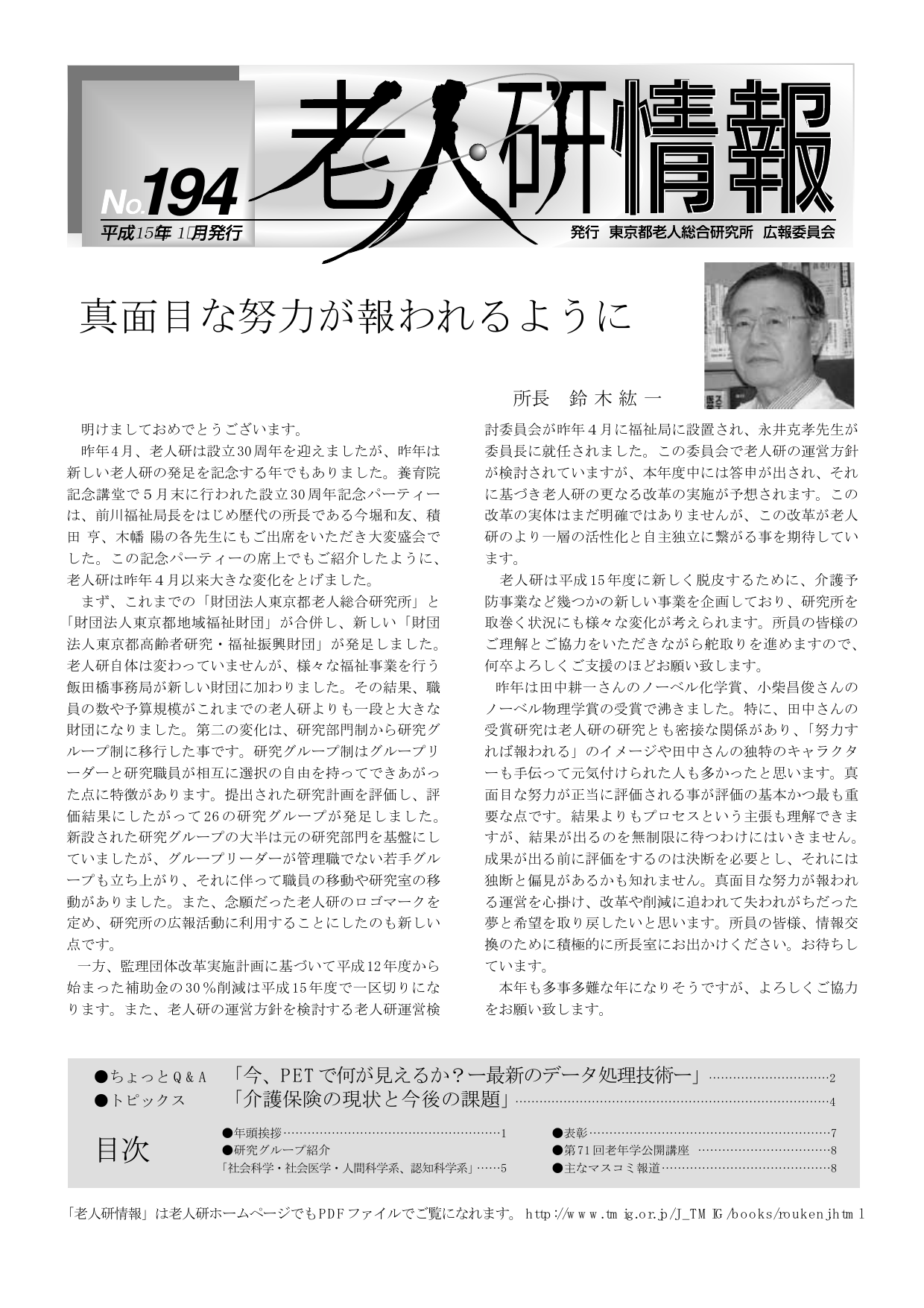 研究所NEWS No.194