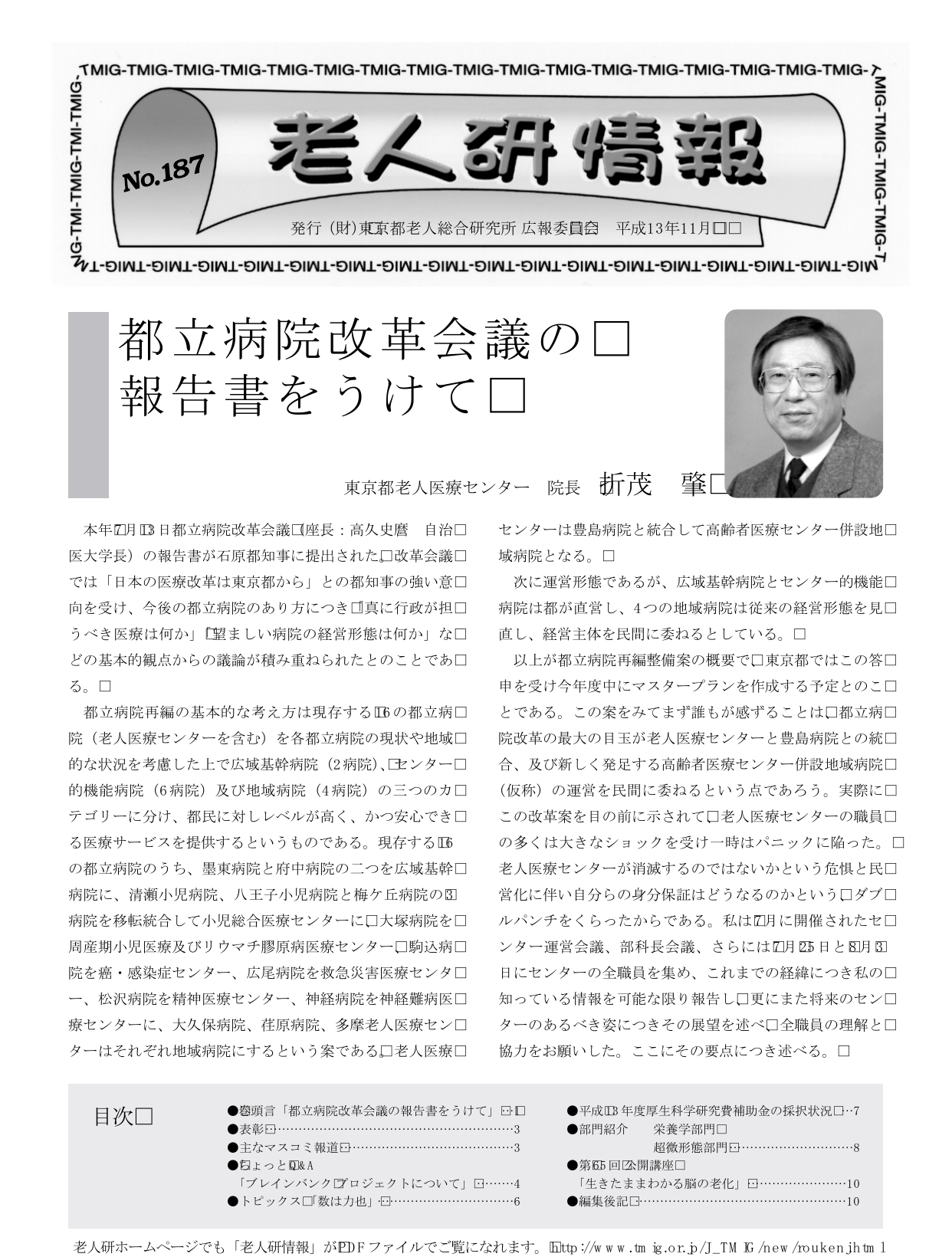 研究所NEWS No.187