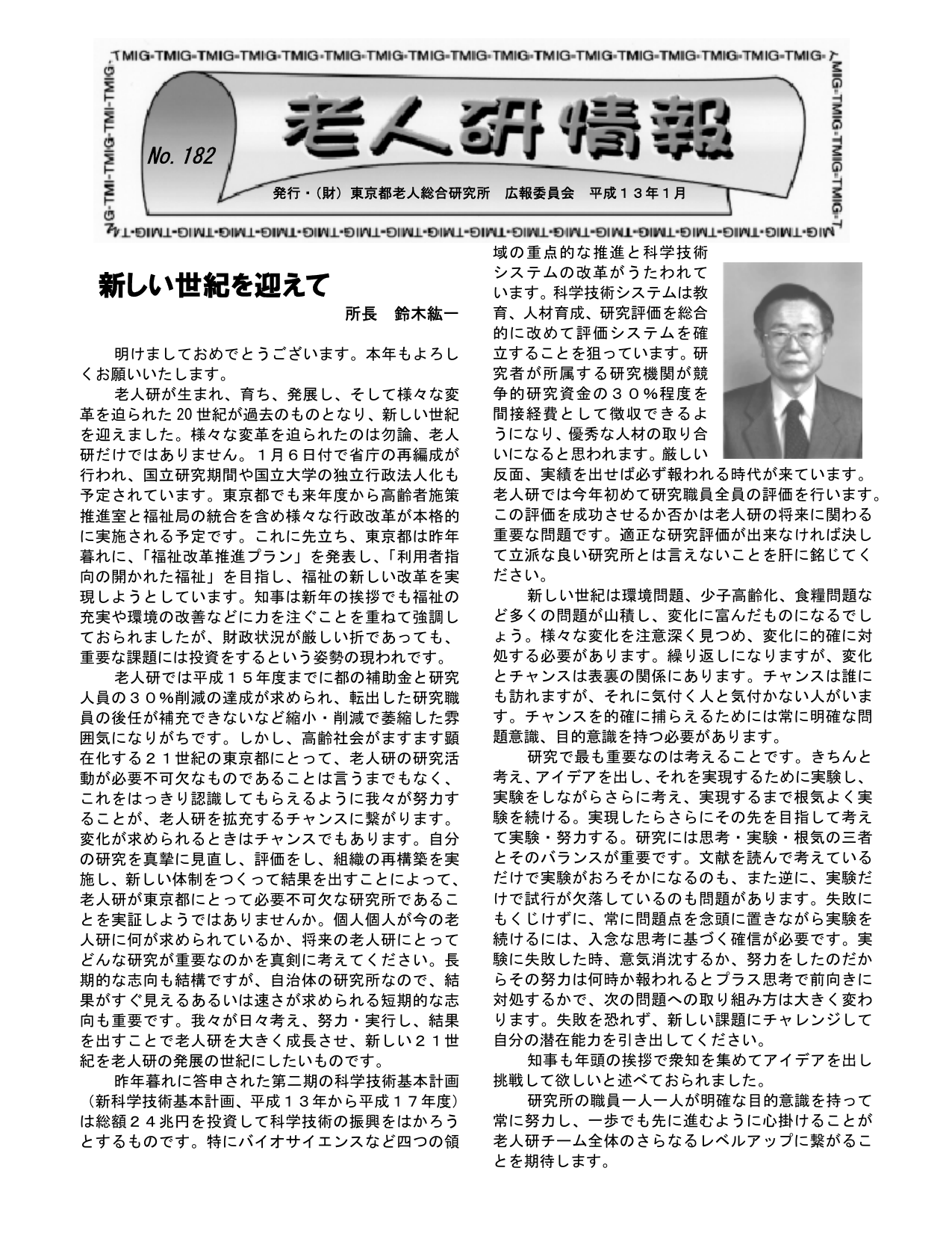 研究所NEWS No.182