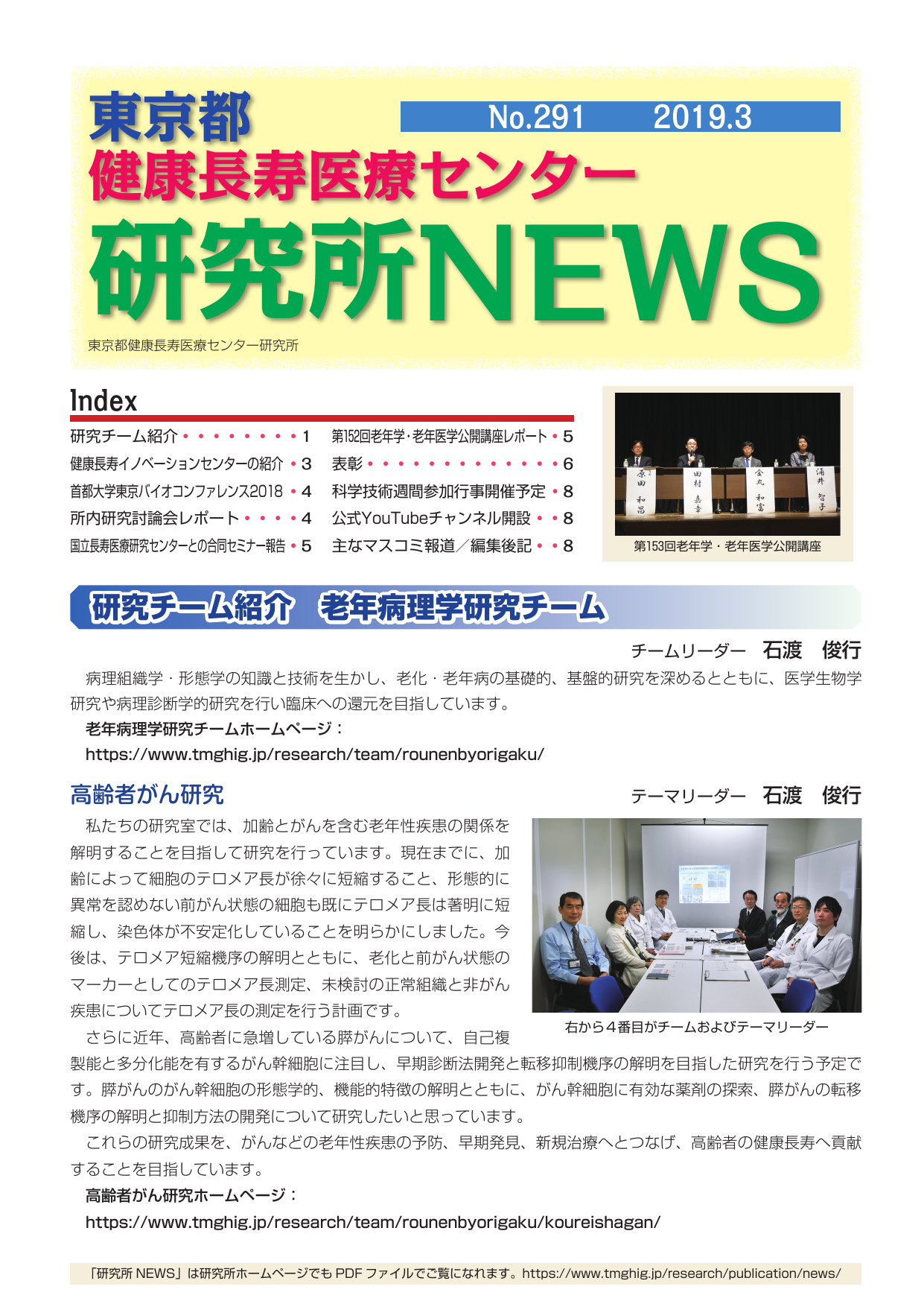 研究所NEWS No.291