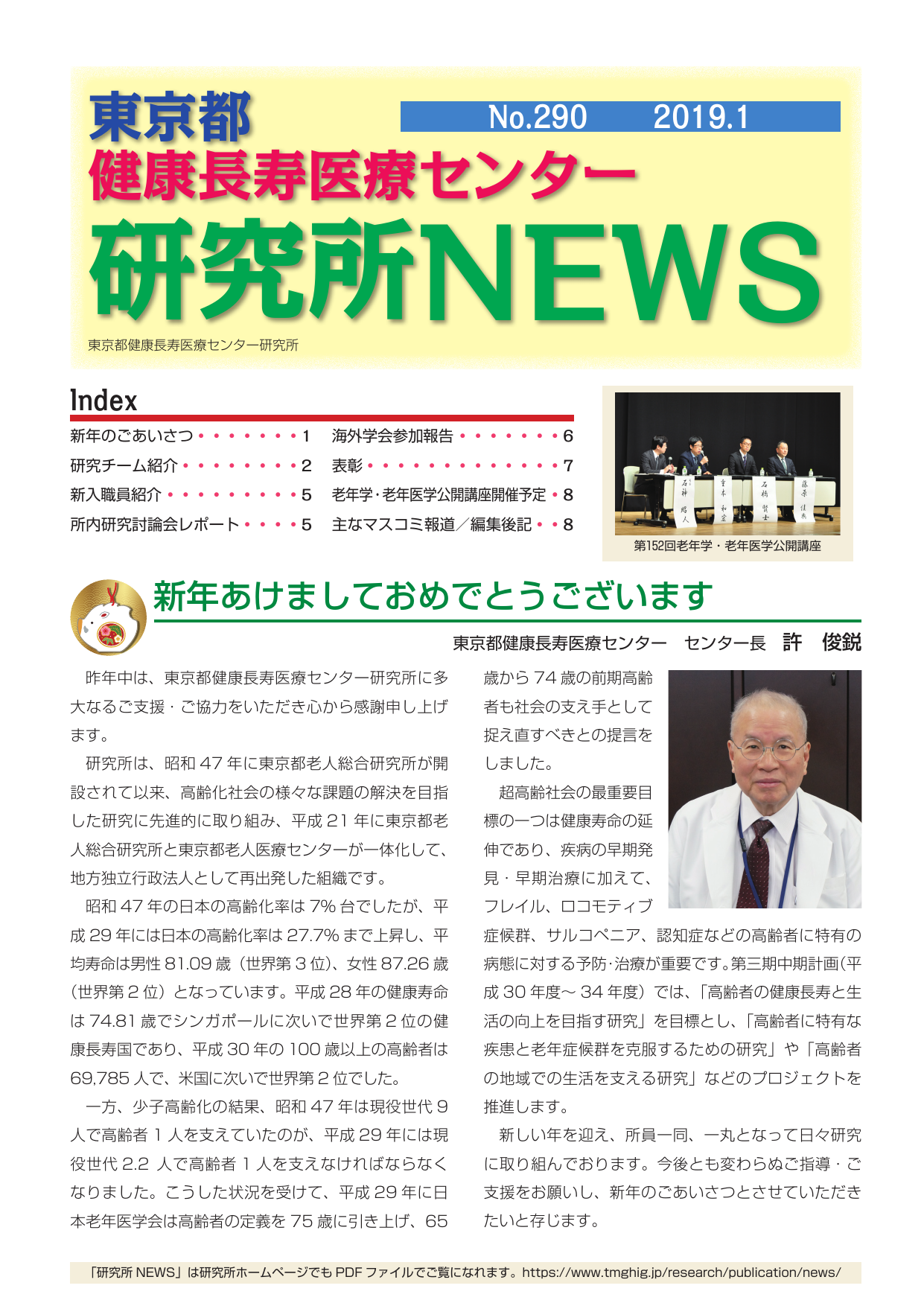 研究所NEWS No.290