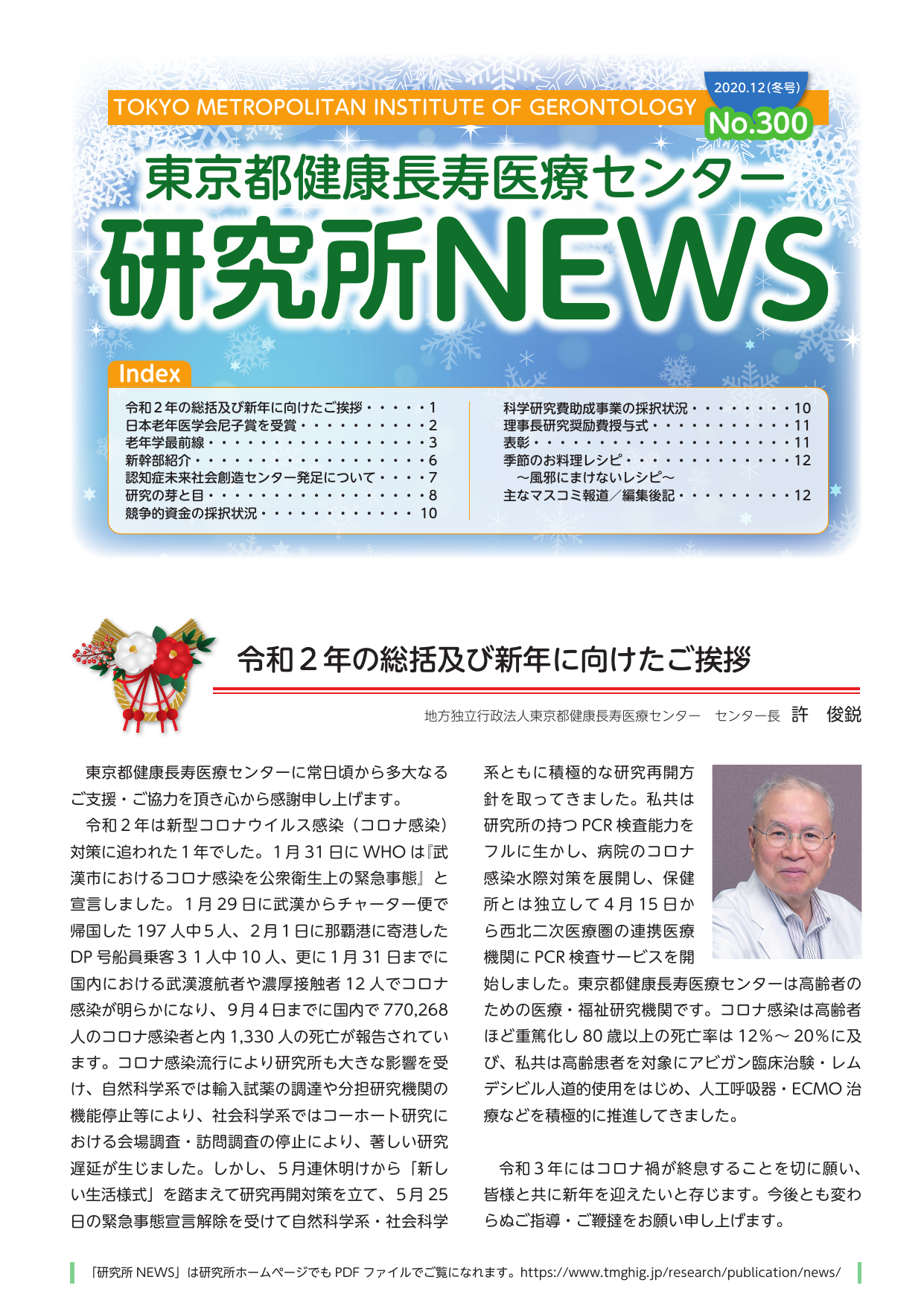 研究所NEWS No.300