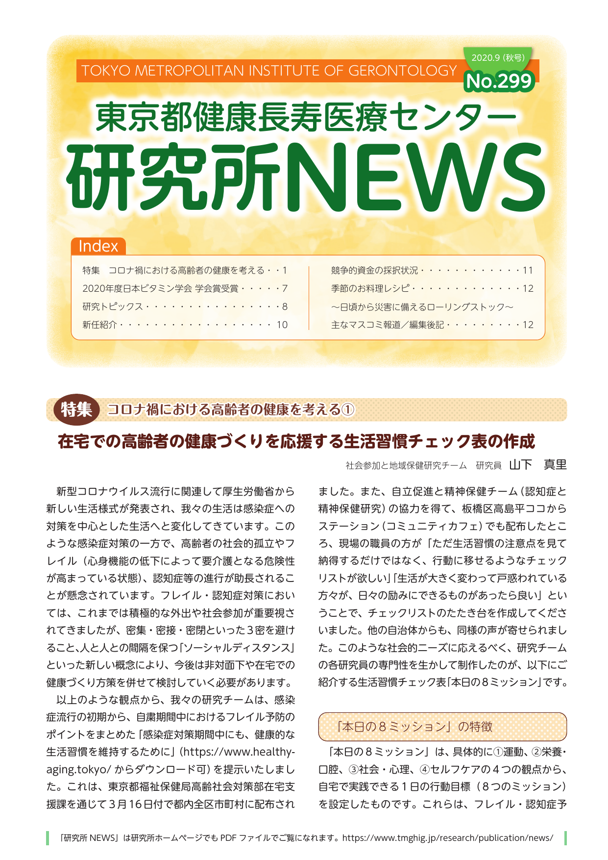 研究所NEWS No.299