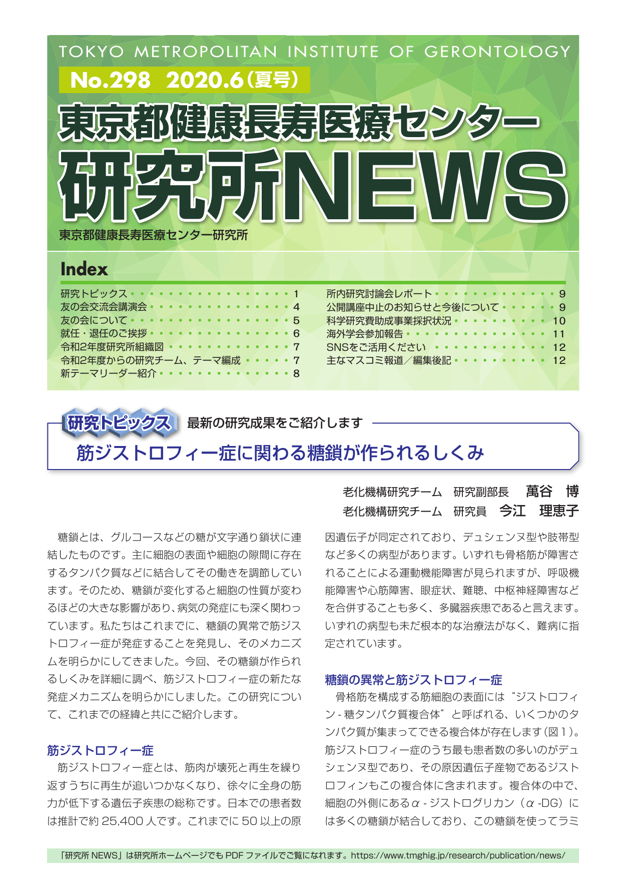 研究所NEWS No.298