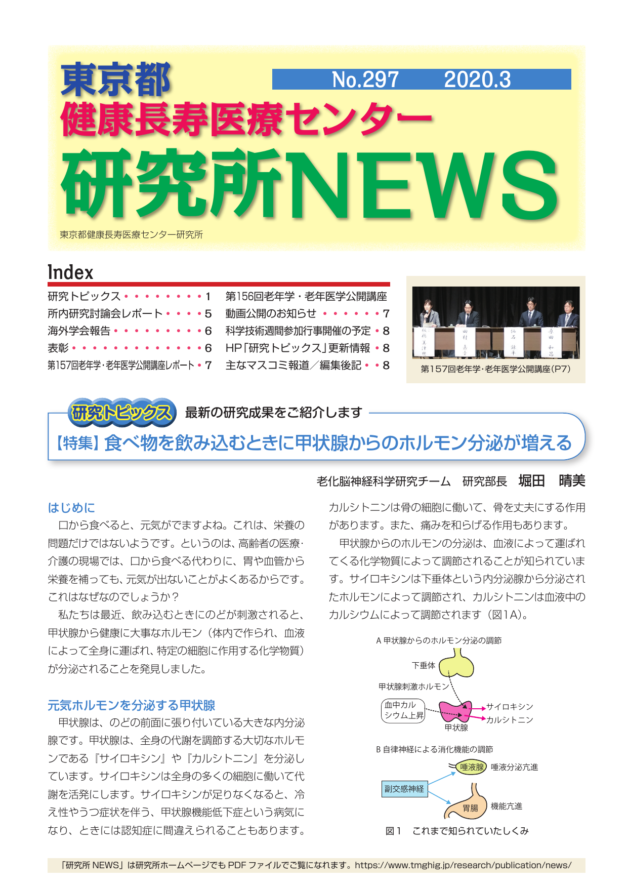 研究所NEWS No.297