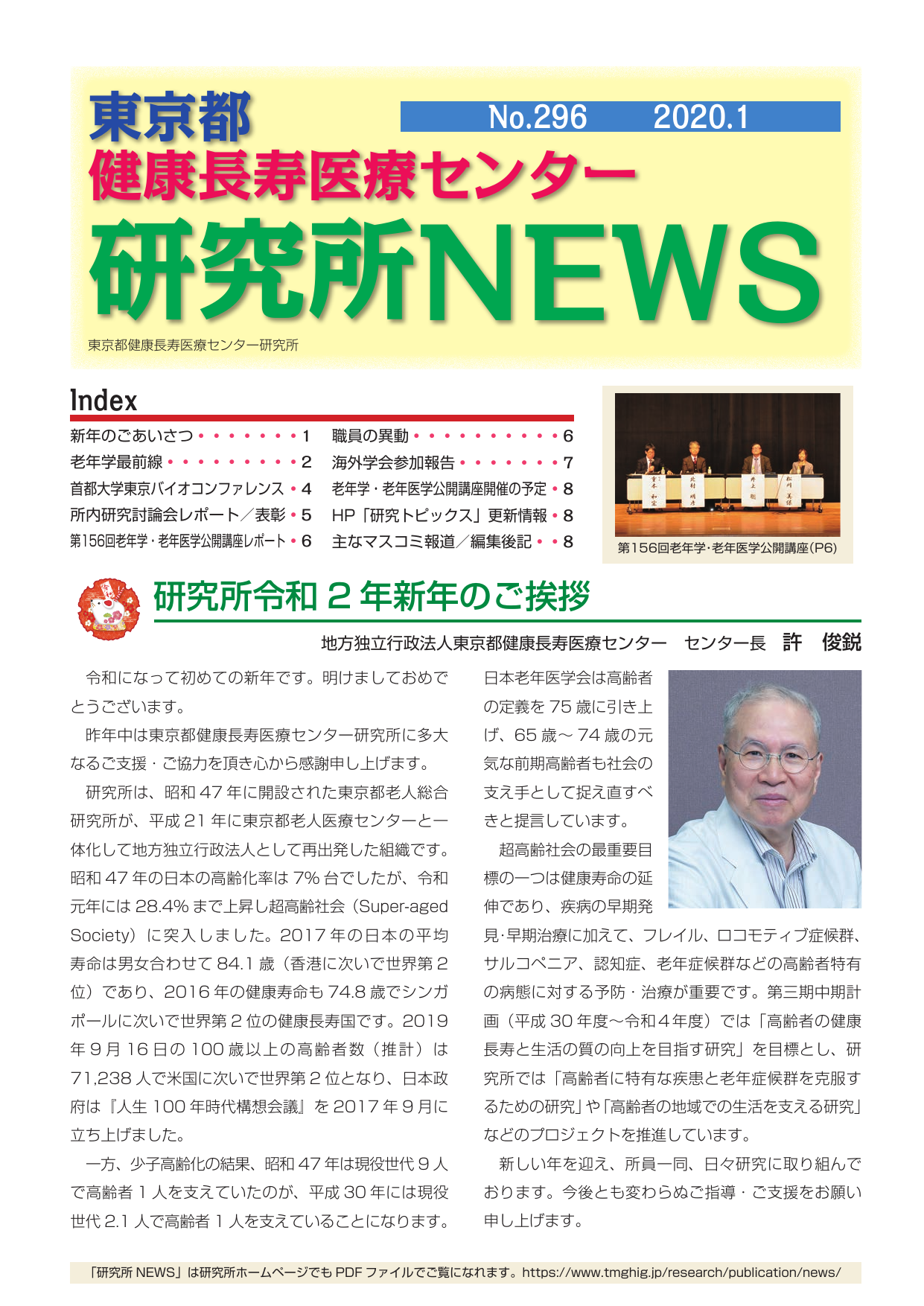研究所NEWS No.296