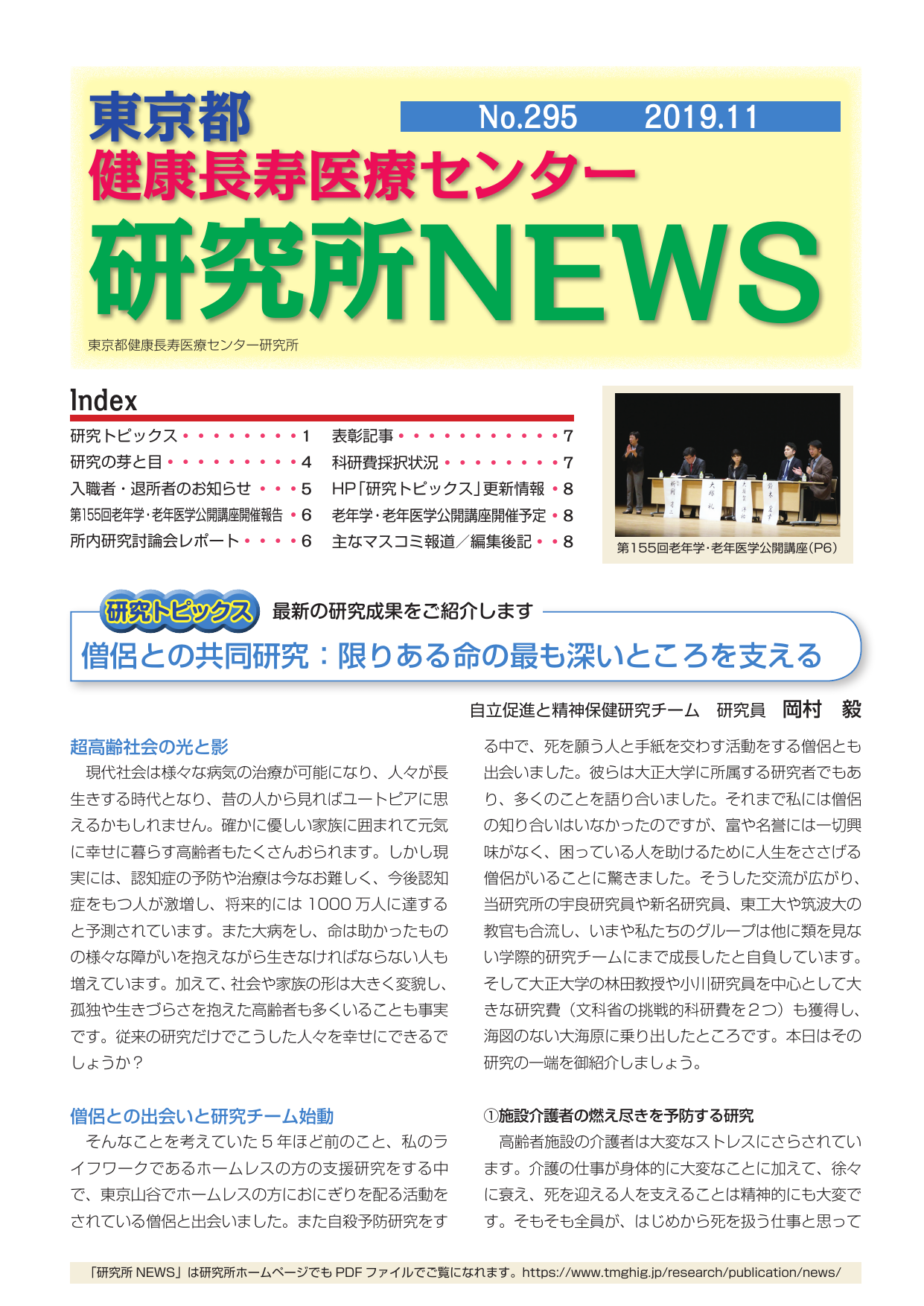研究所NEWS No.295