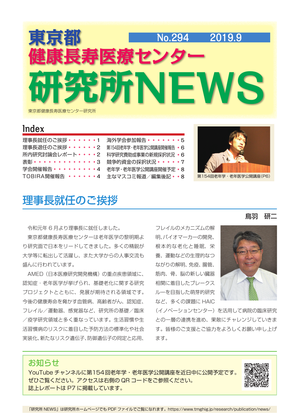 研究所NEWS No.294