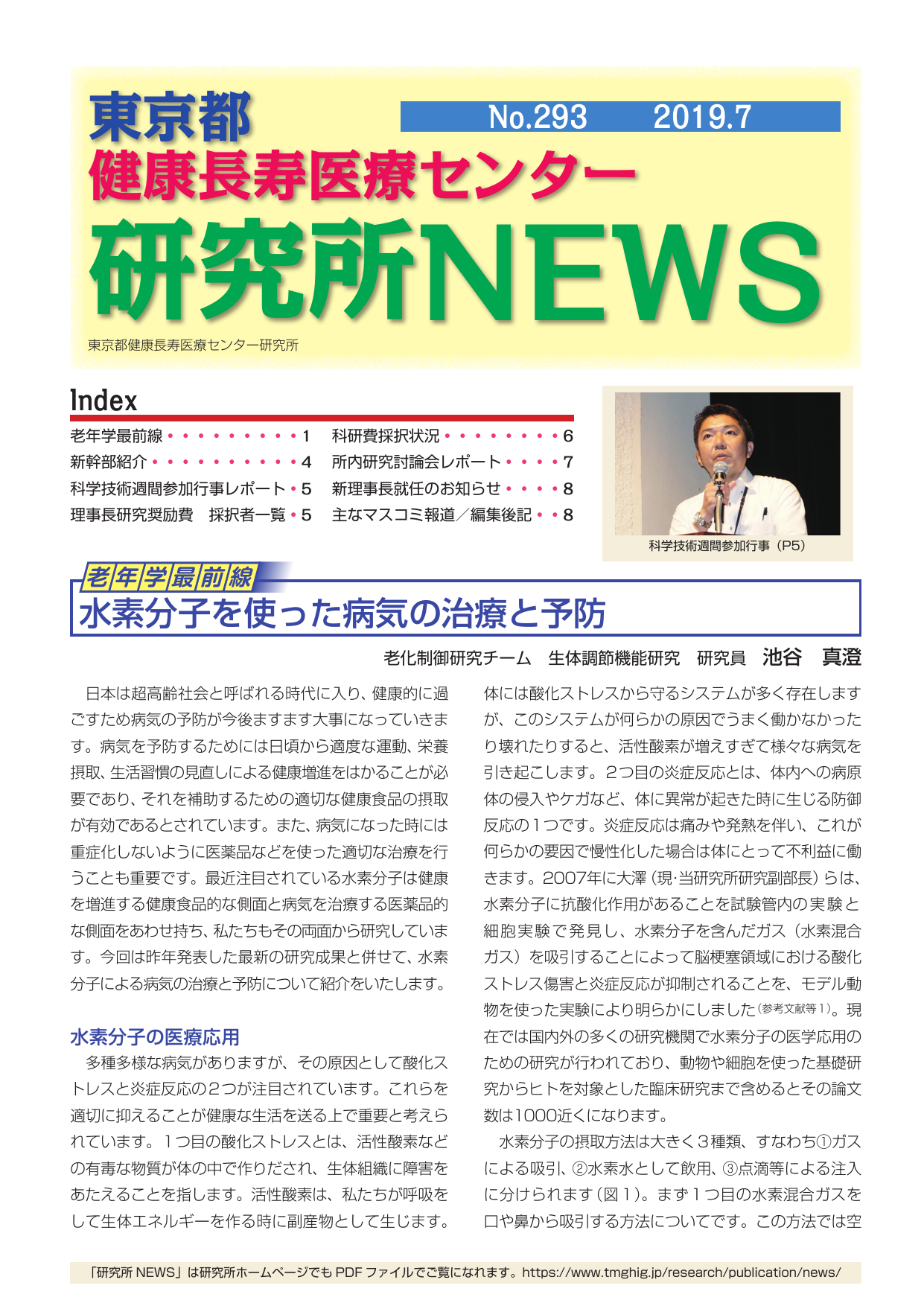 研究所NEWS No.293
