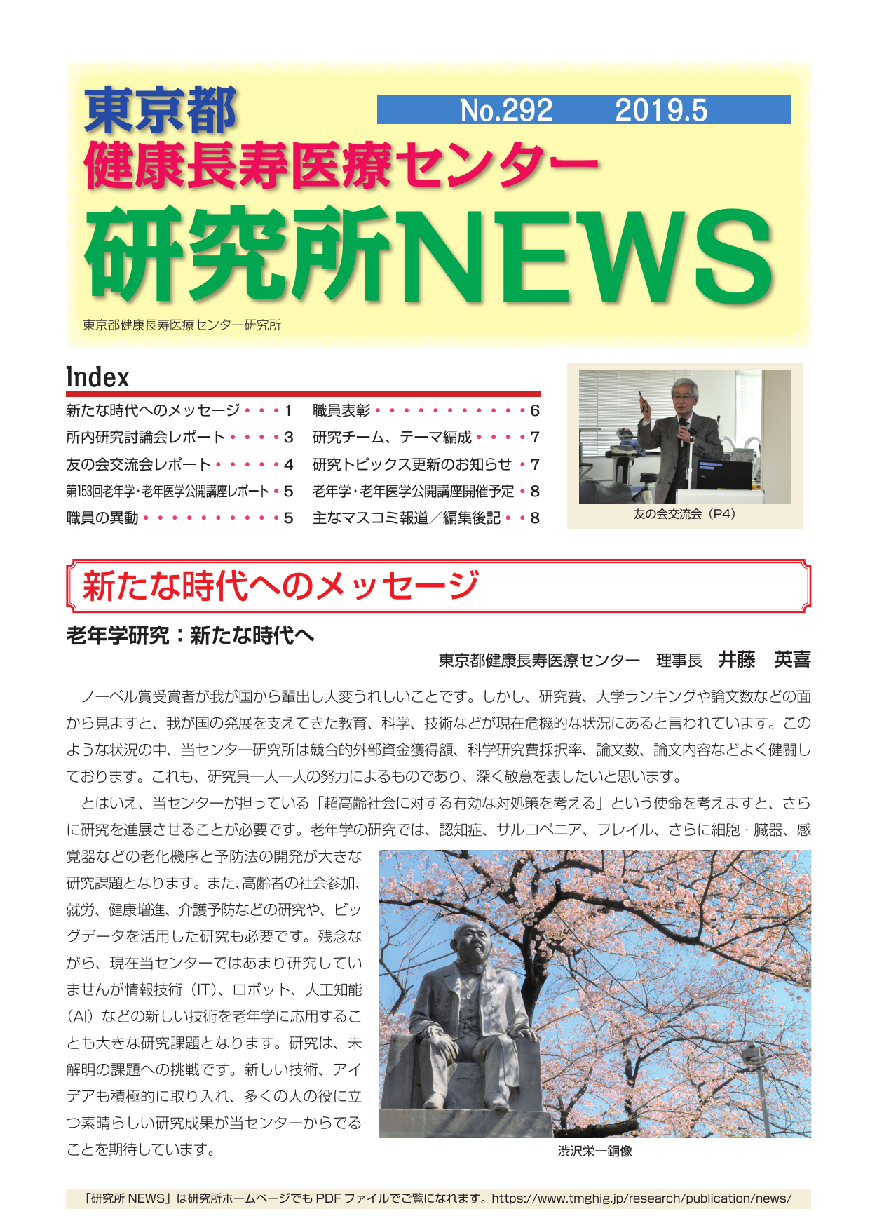 研究所NEWS No.292
