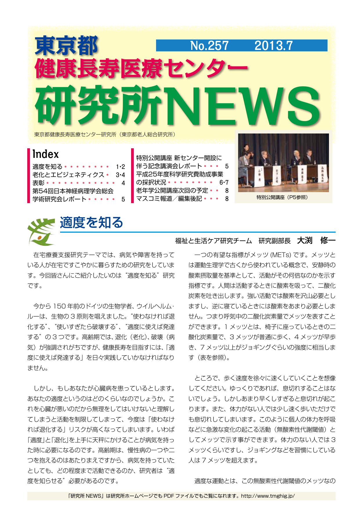 研究所NEWS No.257