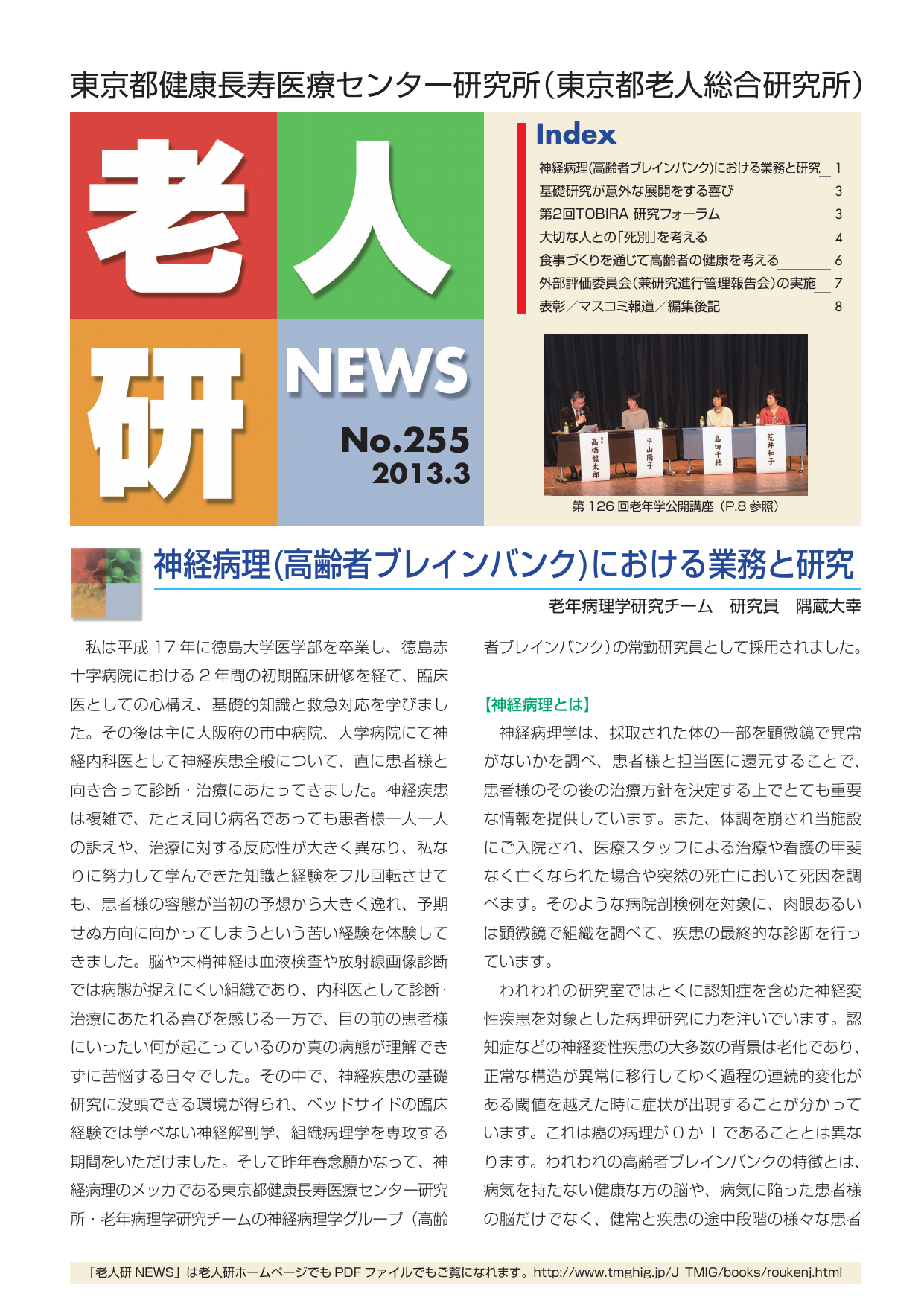 研究所NEWS No.255
