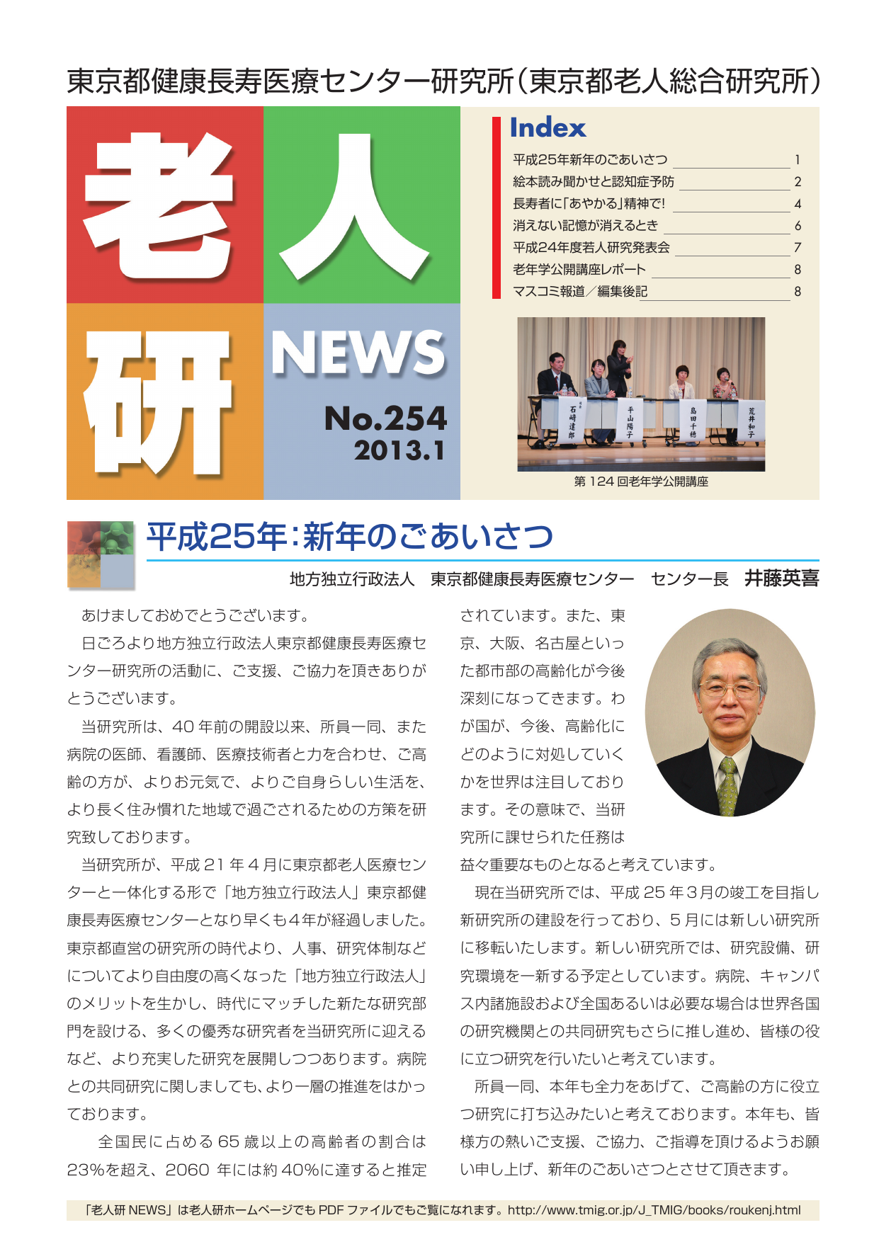 研究所NEWS No.254