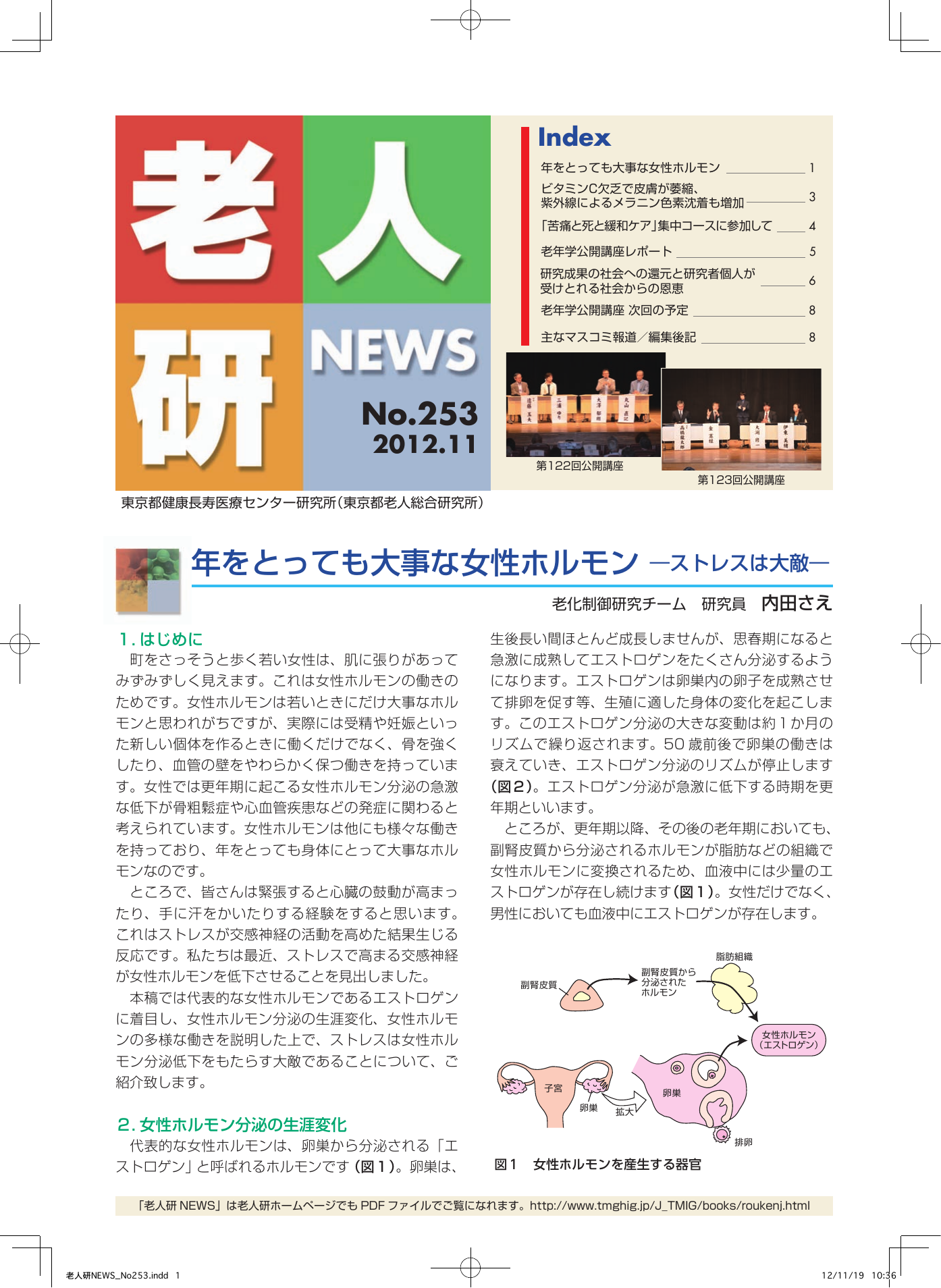 研究所NEWS No.253