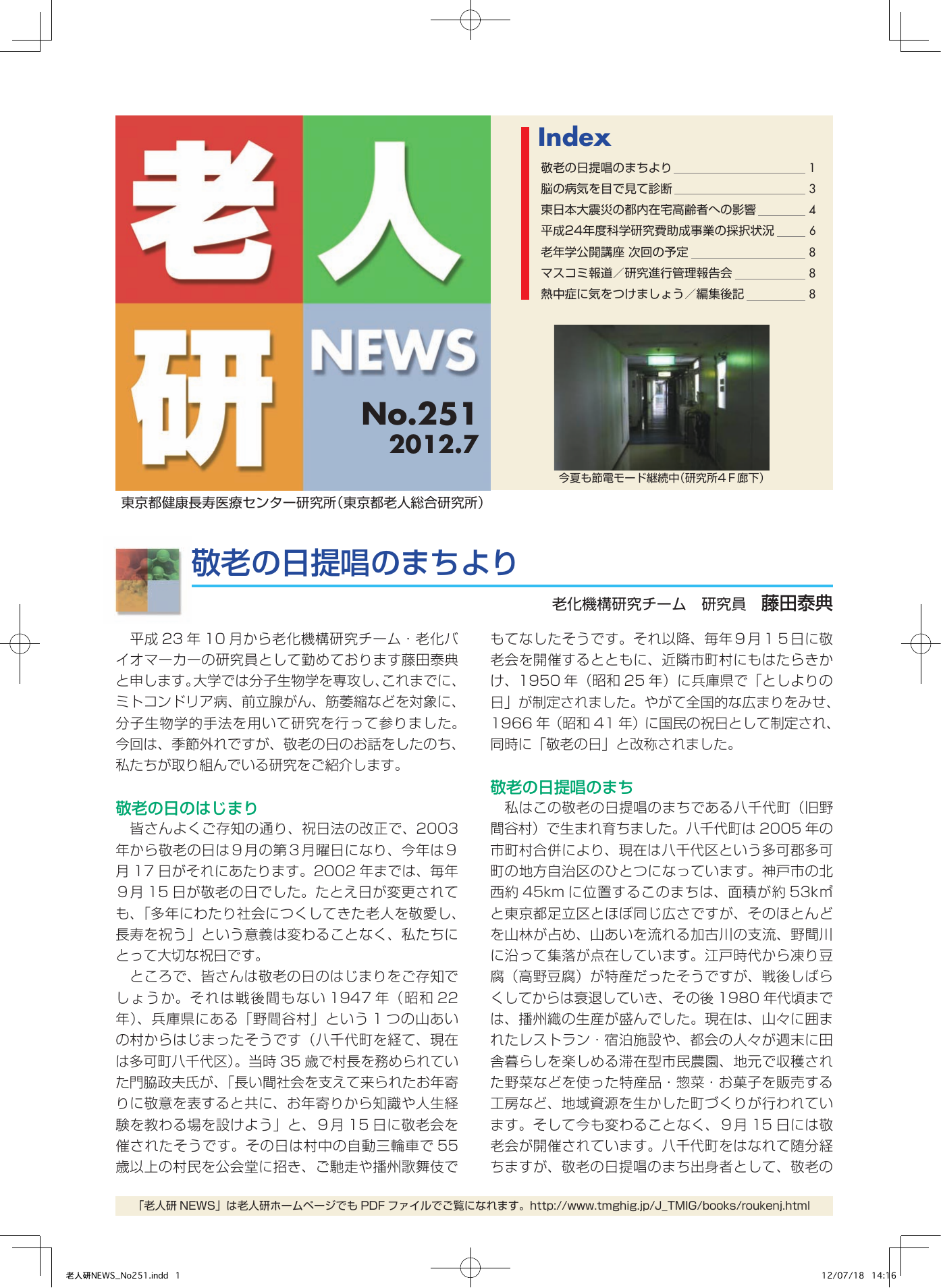 研究所NEWS No.251