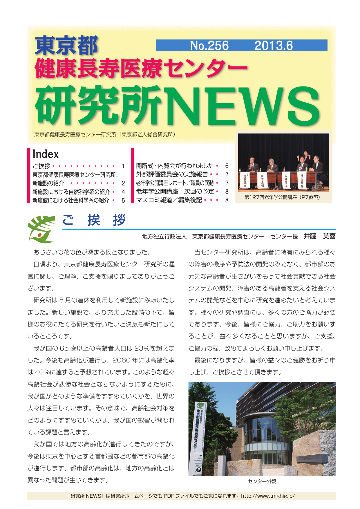 研究所NEWS No.256