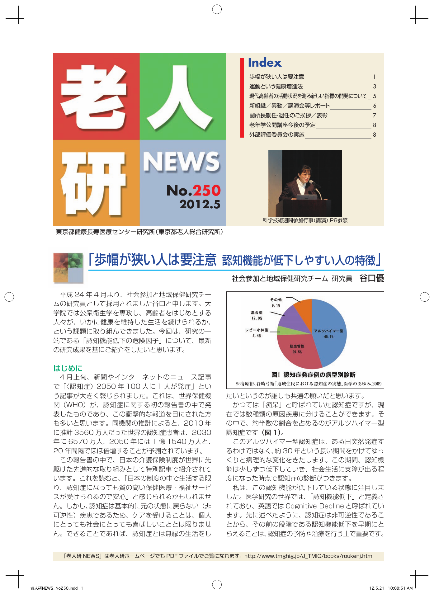 研究所NEWS No.250
